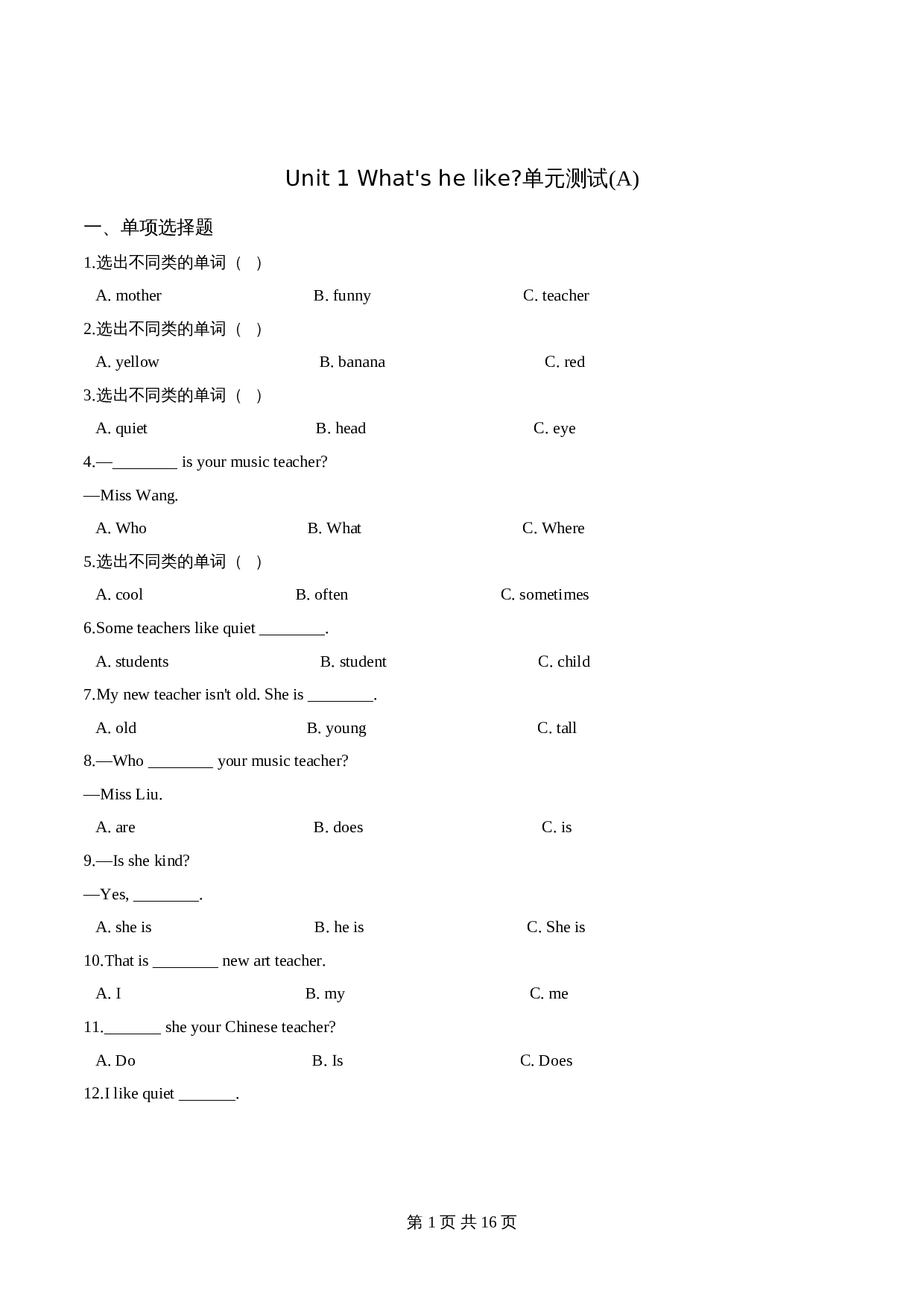 五年级上册英语第一单元过关测试（A卷） -Unit 1 What's he like 人教PEP版（含答案解析） 第1页