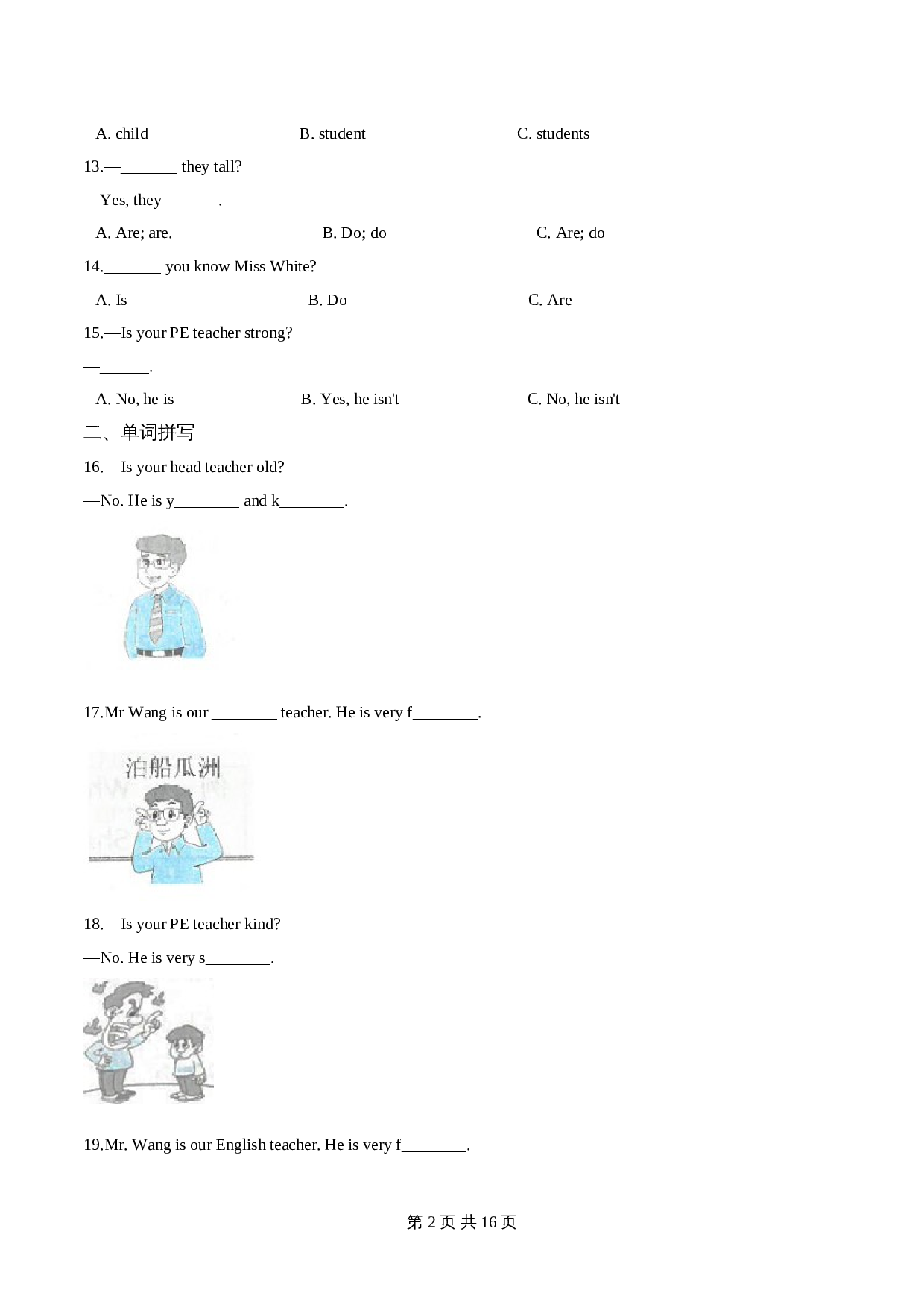 五年级上册英语第一单元过关测试（A卷） -Unit 1 What's he like 人教PEP版（含答案解析） 第2页