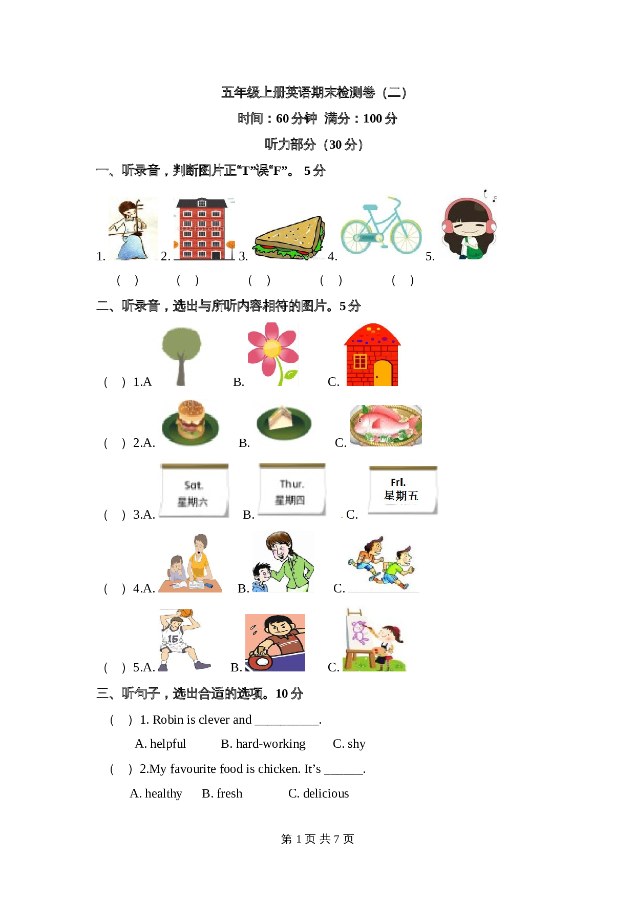 五年级上册英语期末检测卷（二） 人教PEP版（含听力材料和答案） 第1页