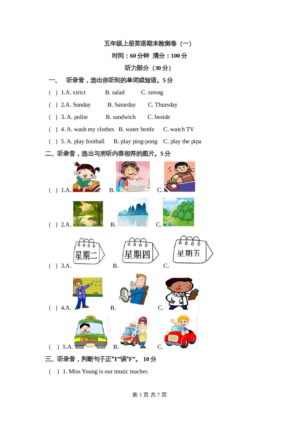 五年级上册英语期末检测卷（一） 人教PEP版（含听力材料和答案） 第1页