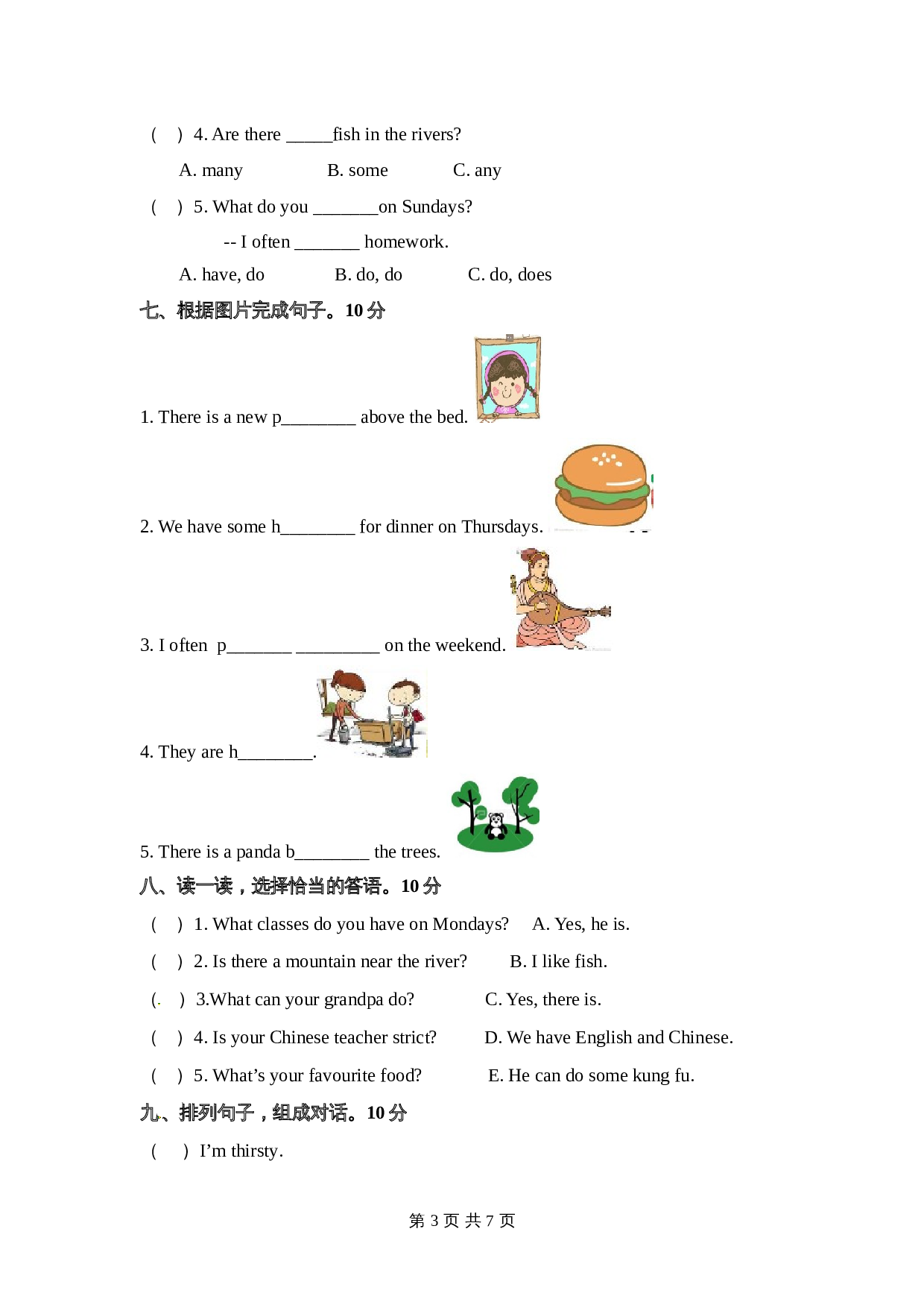 五年级上册英语期末检测卷（一） 人教PEP版（含听力材料和答案） 第3页