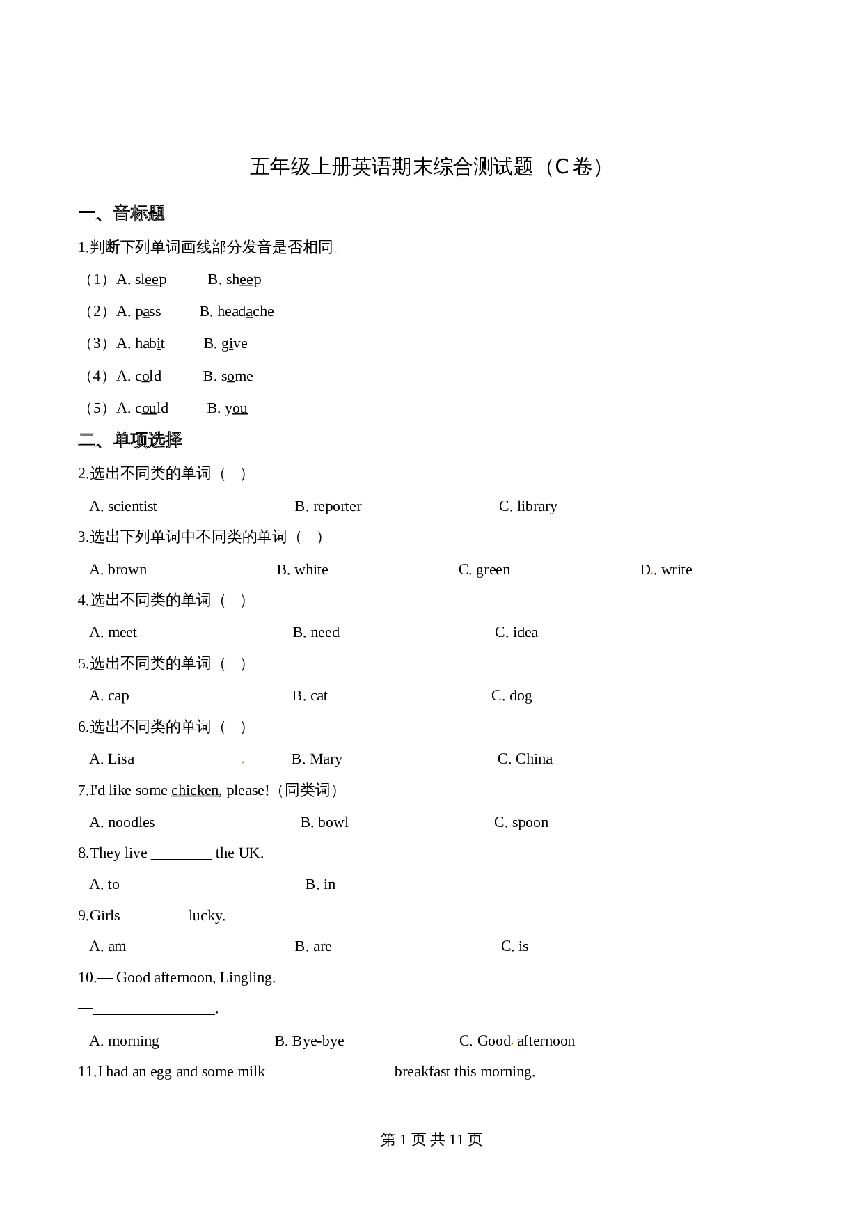 五年级上册英语期末综合测试题（C卷）人教PEP版（含答案解析） 第1页