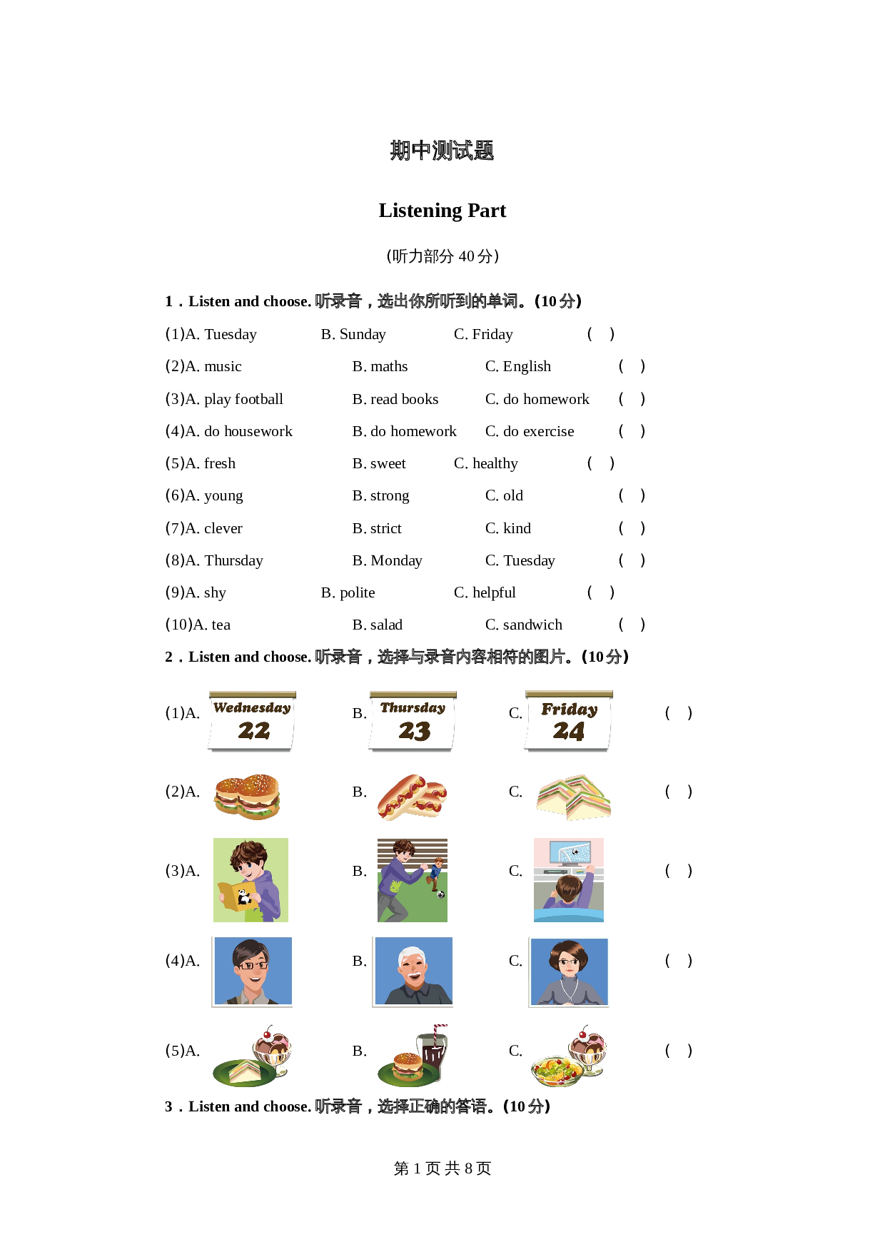 五年级上册英语 期中测试题 人教PEP版（附参考答案及听力材料） 第1页