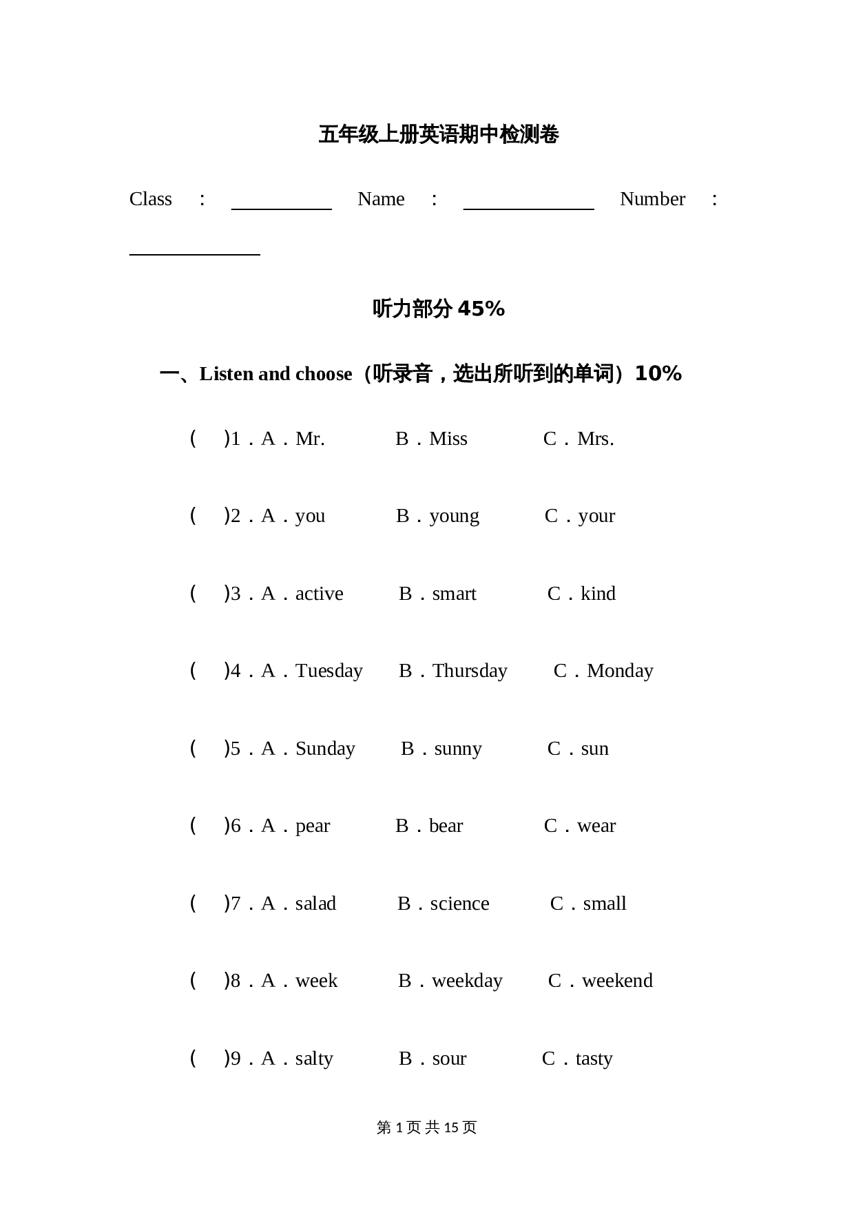 五年级上册英语 期中检测卷 人教PEP版（含听力材料及答案） 第1页