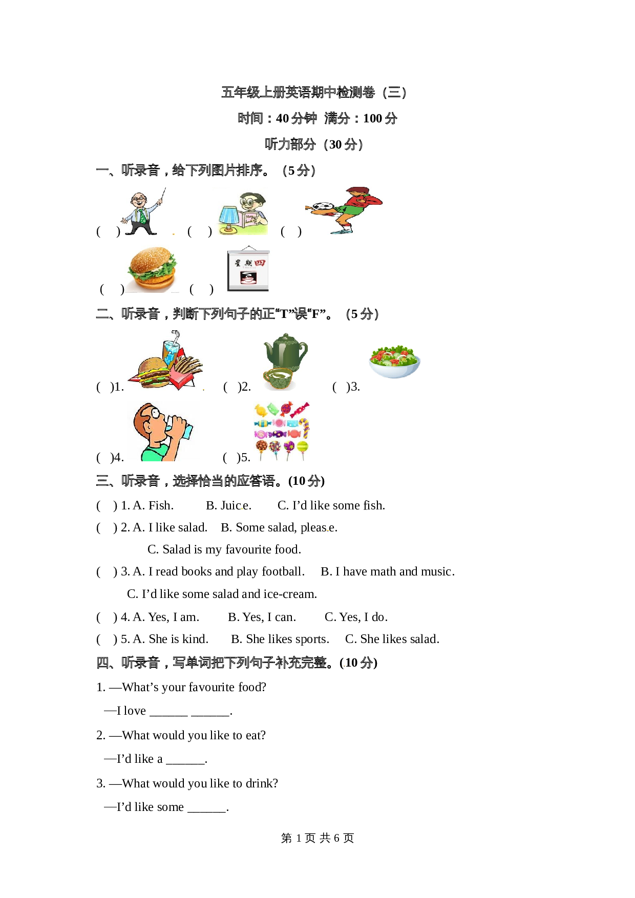 五年级上册英语 期中检测卷（三） 人教PEP版（含听力材料和答案） 第1页