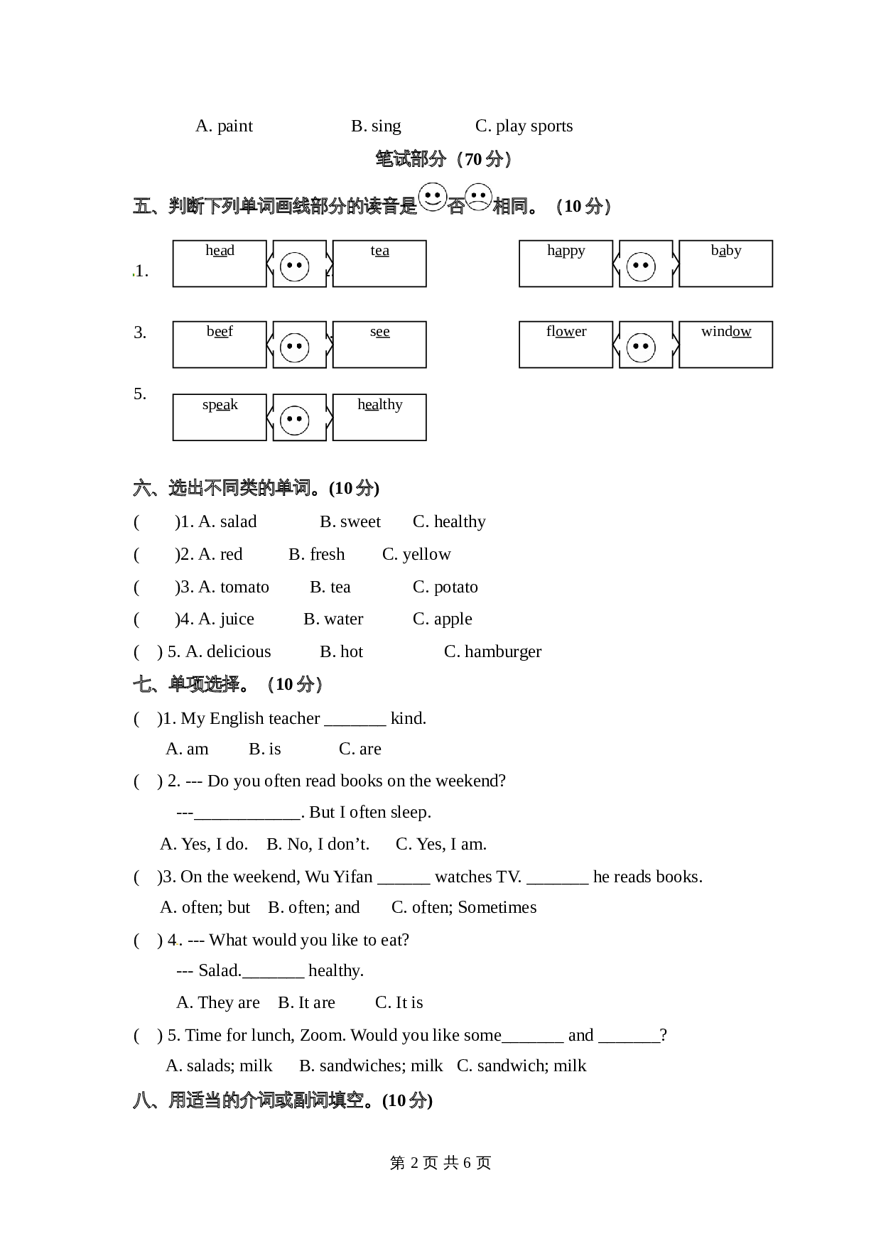 五年级上册英语 期中检测卷（五） 人教PEP版（含听力材料和答案） 第2页