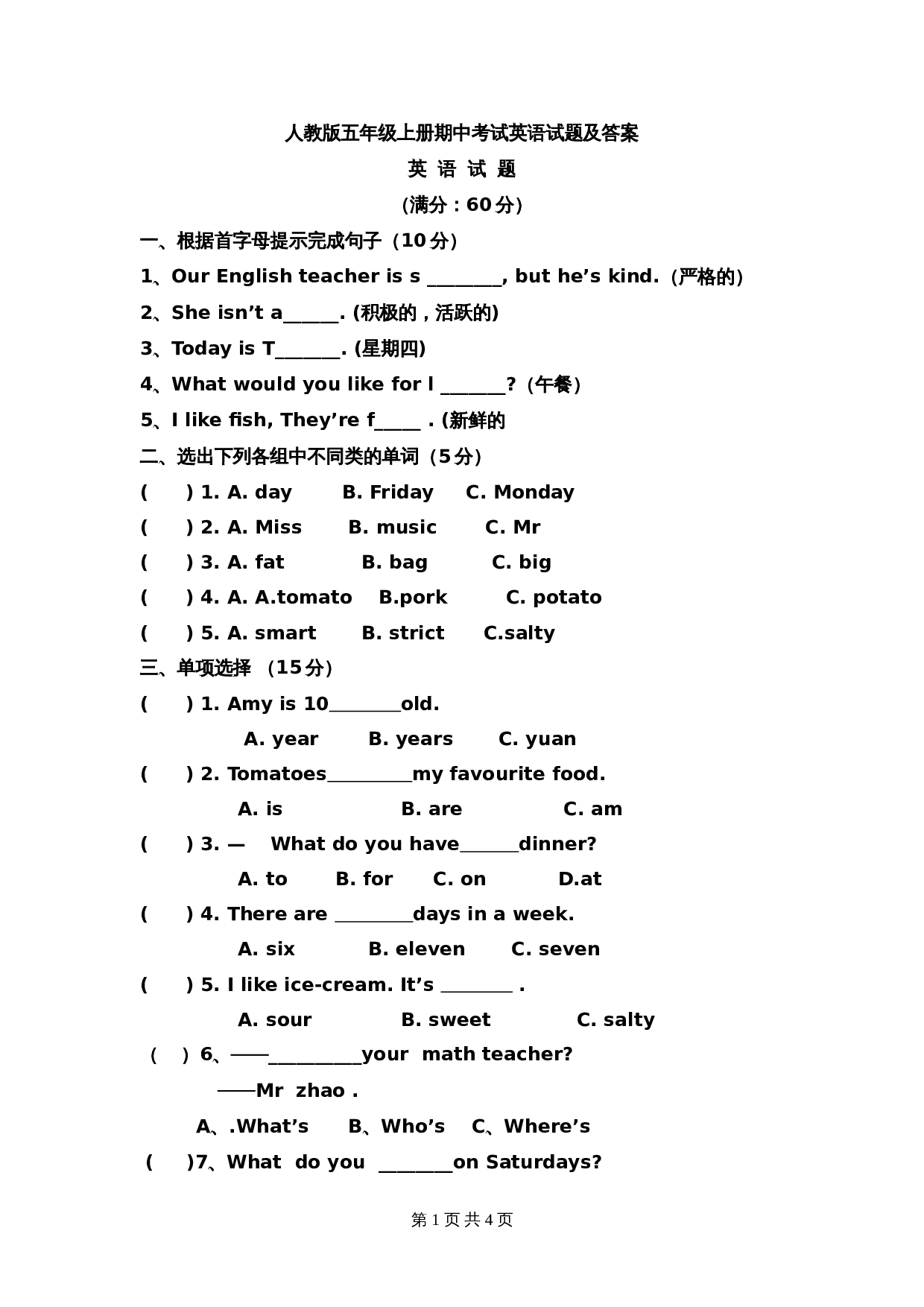 五年级上册英语 期中考试试卷 人教PEP版（含参考答案） 第1页