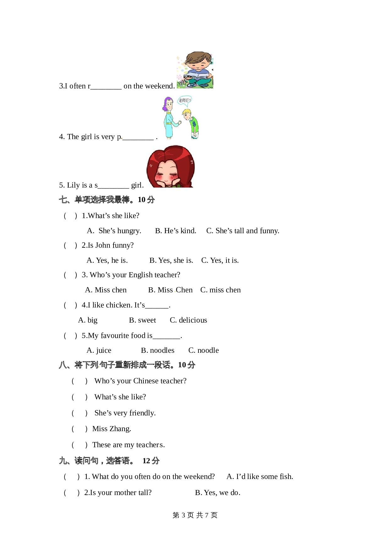 五年级上册英语 期中检测卷（一） 人教PEP版（含听力材料和答案） 第3页