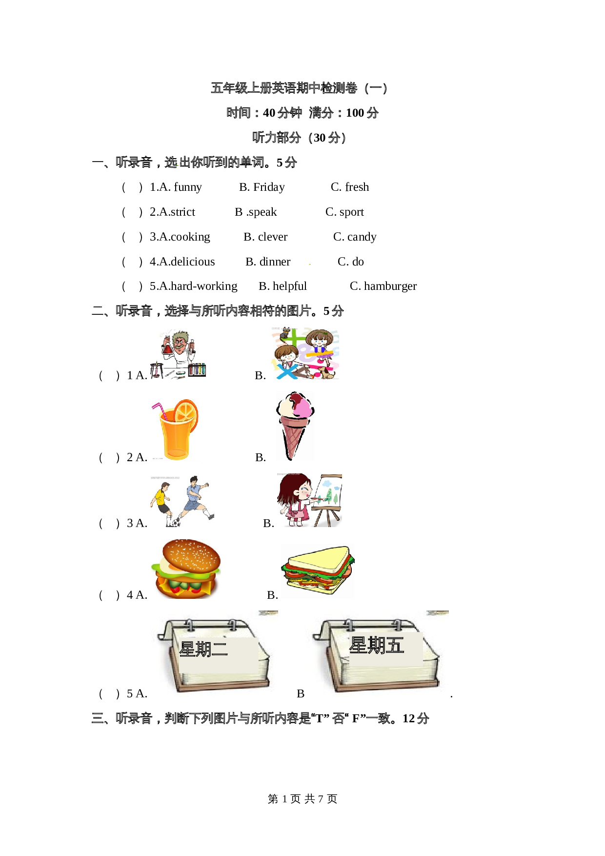 五年级上册英语 期中检测卷（一） 人教PEP版（含听力材料和答案） 第1页