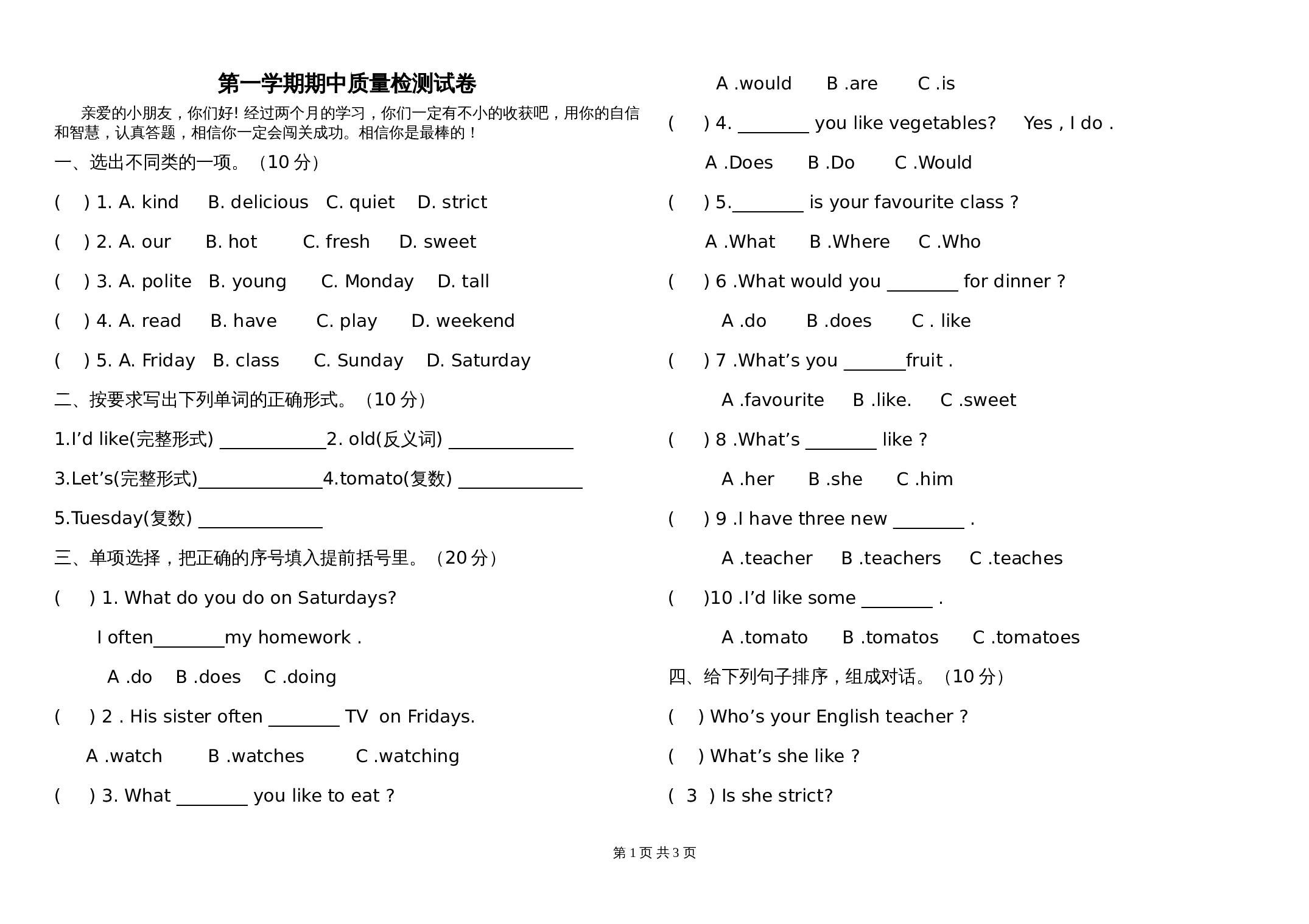 五年级上册英语 期中质量测试卷 人教PEP版（含参考答案） 第1页