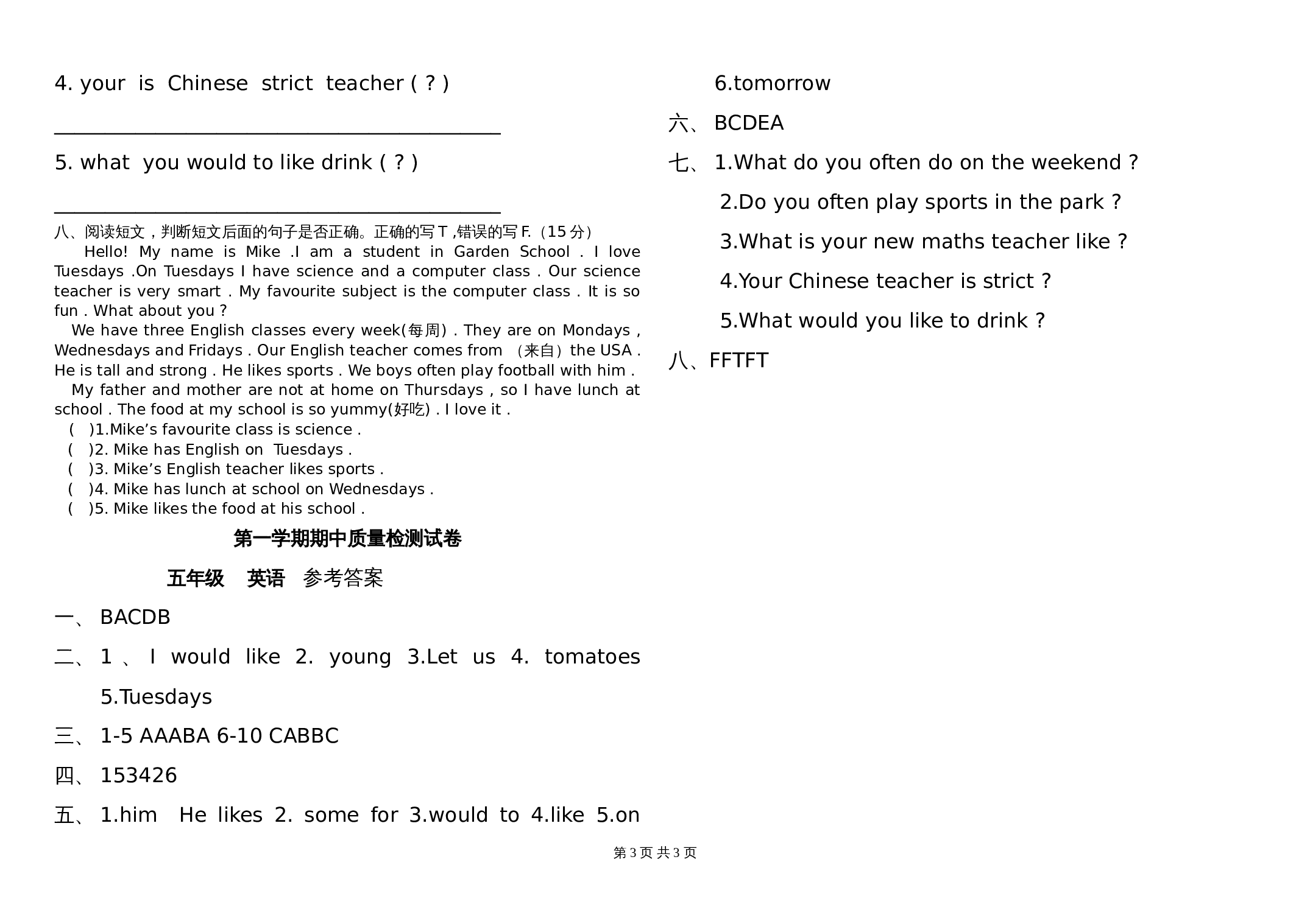 五年级上册英语 期中质量测试卷 人教PEP版（含参考答案） 第3页