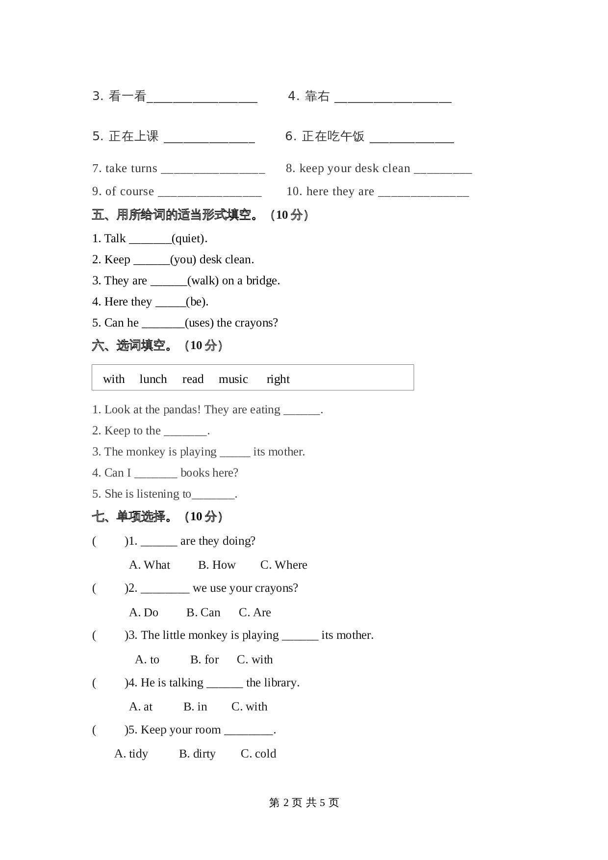 五年级下册英语单元检测卷-Unit 6  Work quietly 人教PEP版（含答案） 第2页