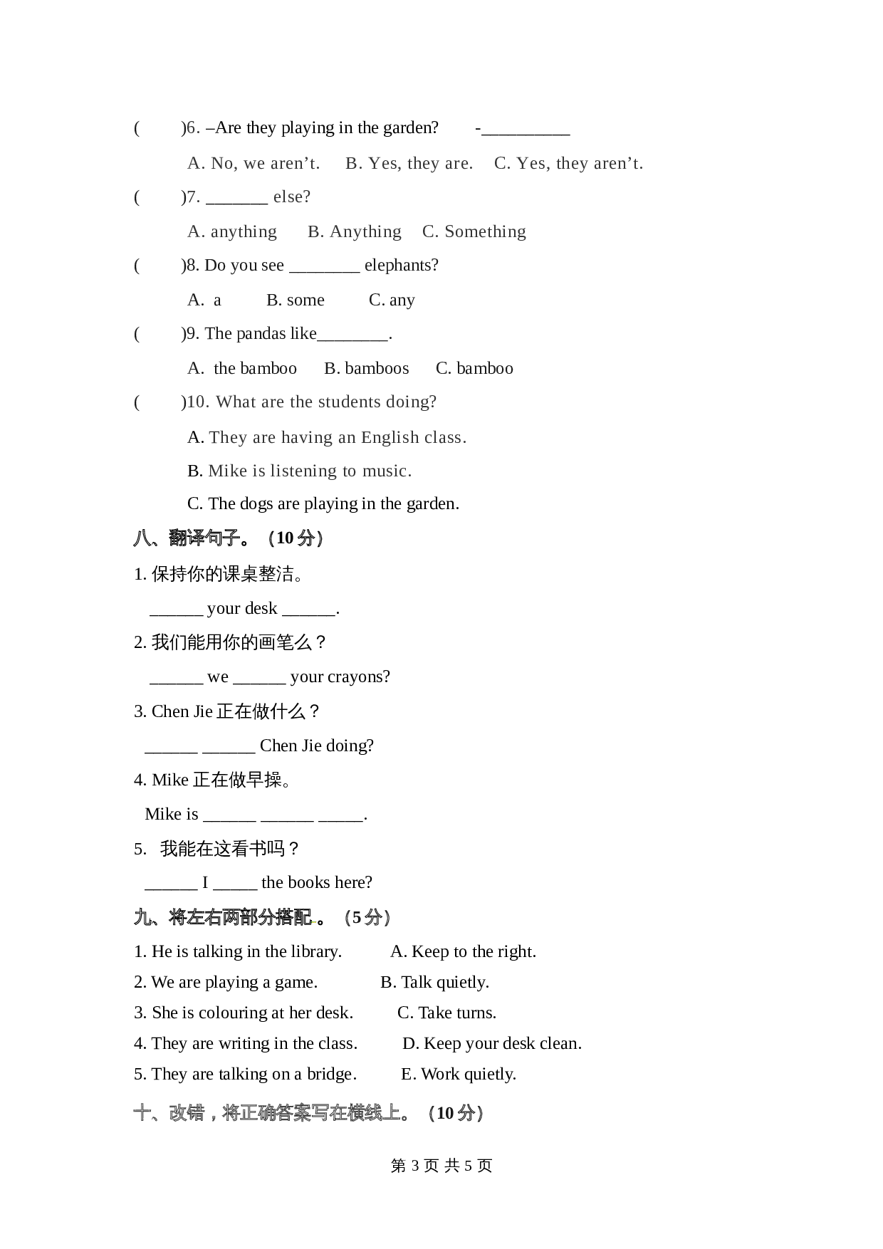 五年级下册英语单元检测卷-Unit 6  Work quietly 人教PEP版（含答案） 第3页