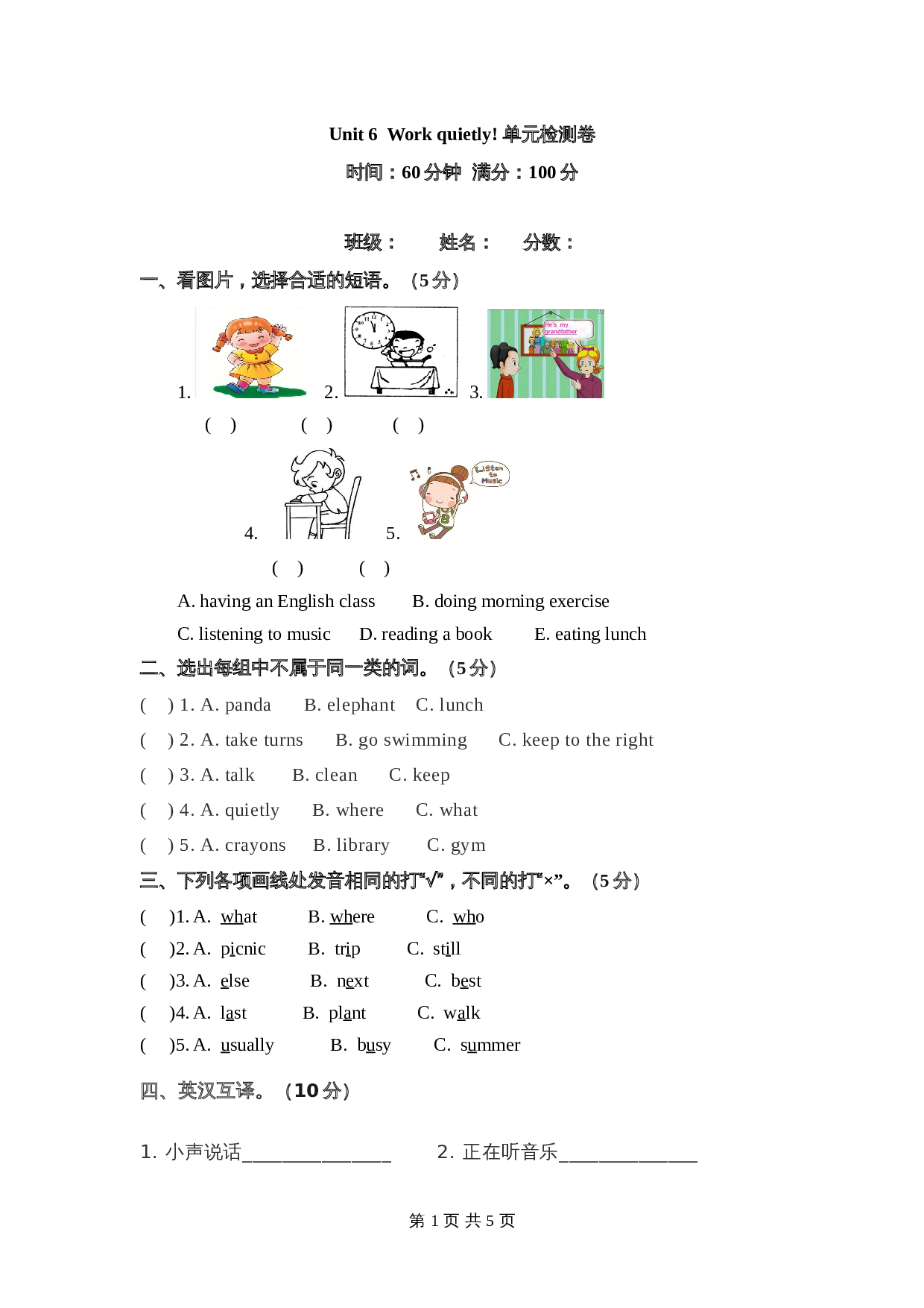 五年级下册英语单元检测卷-Unit 6  Work quietly 人教PEP版（含答案） 第1页