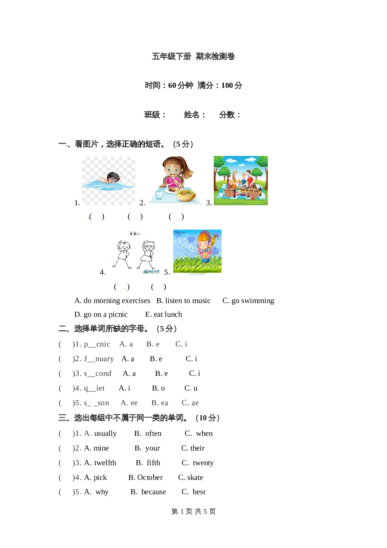 人教PEP版 五年级下册英语 期末检测卷（二）（含答案） 第1页