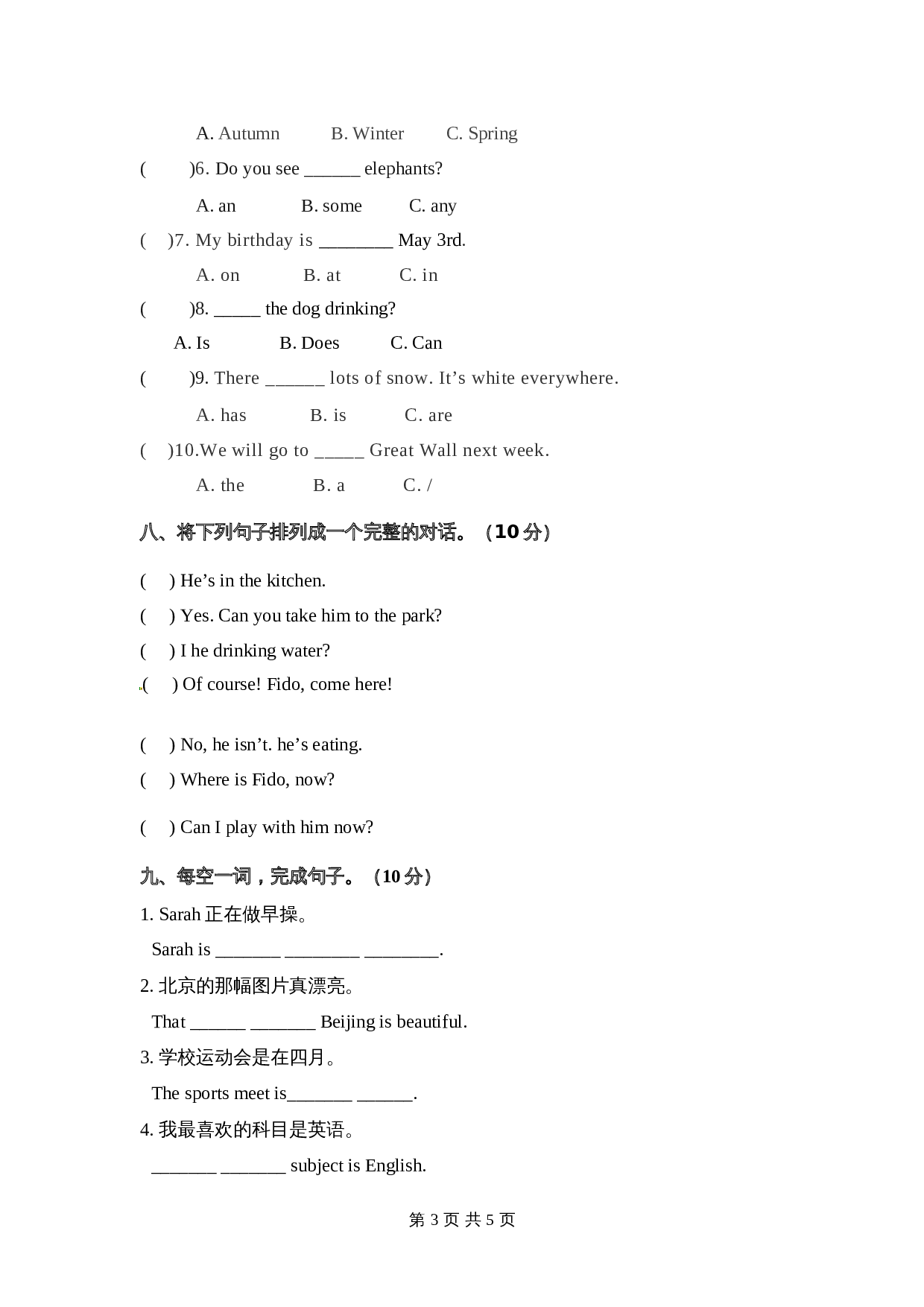 人教PEP版 五年级下册英语 期末检测卷（二）（含答案） 第3页