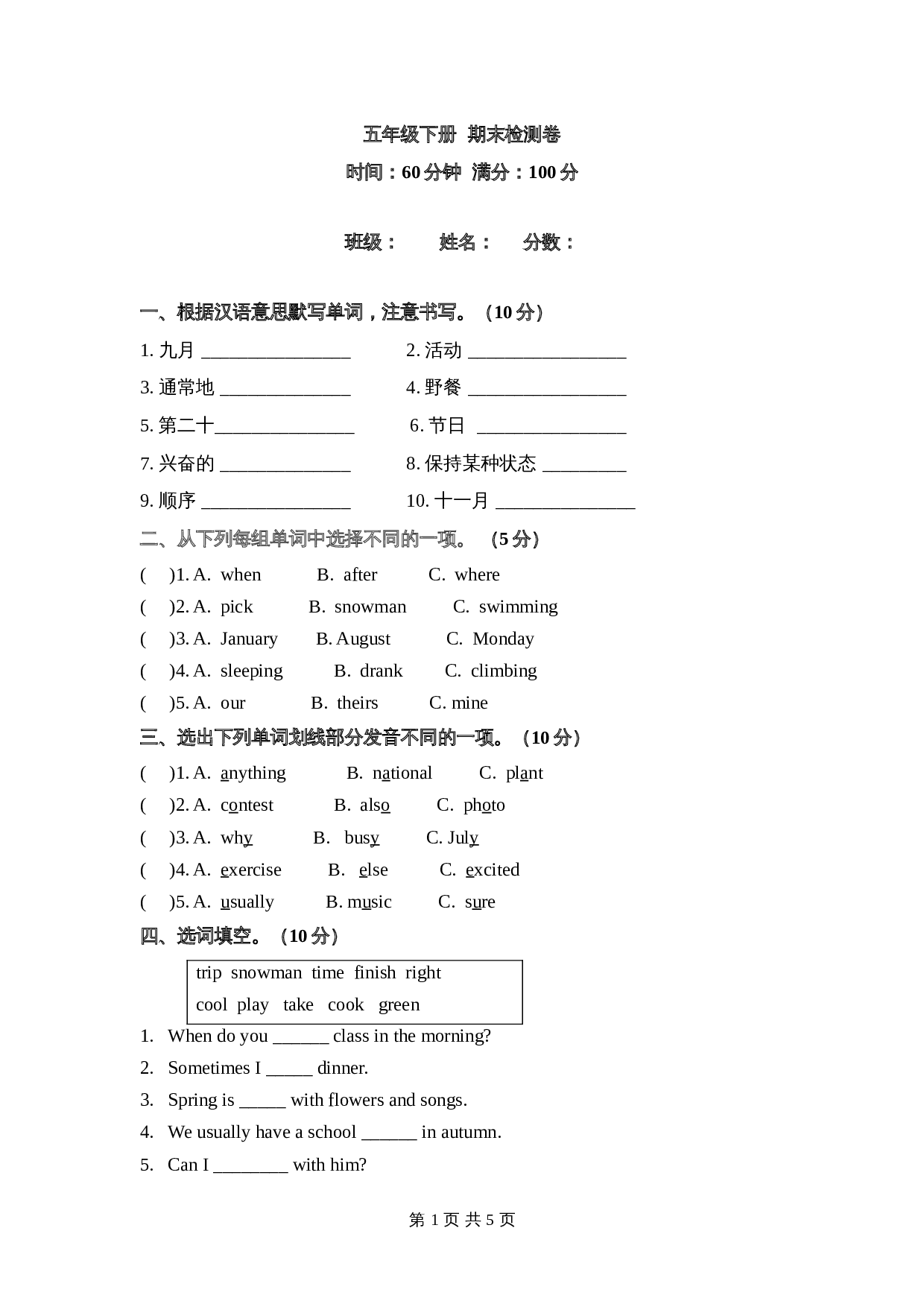人教PEP版 五年级下册英语 期末检测卷（九）（含答案） 第1页