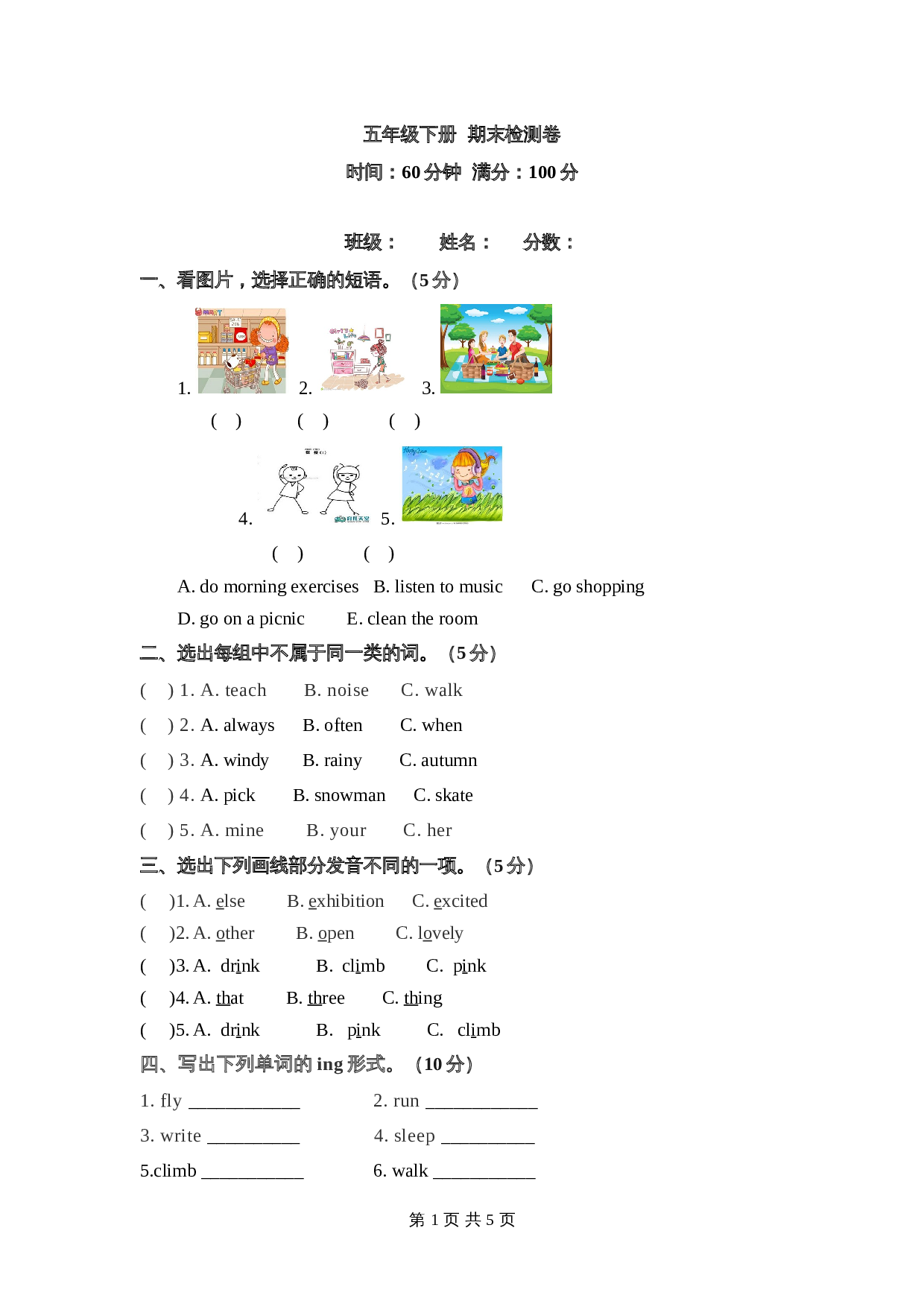 人教PEP版 五年级下册英语 期末检测卷（六）（含答案） 第1页