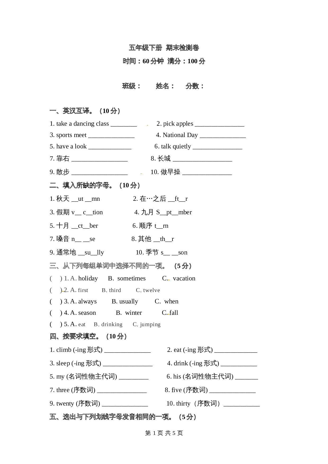 人教PEP版 五年级下册英语 期末检测卷（七）（含答案） 第1页