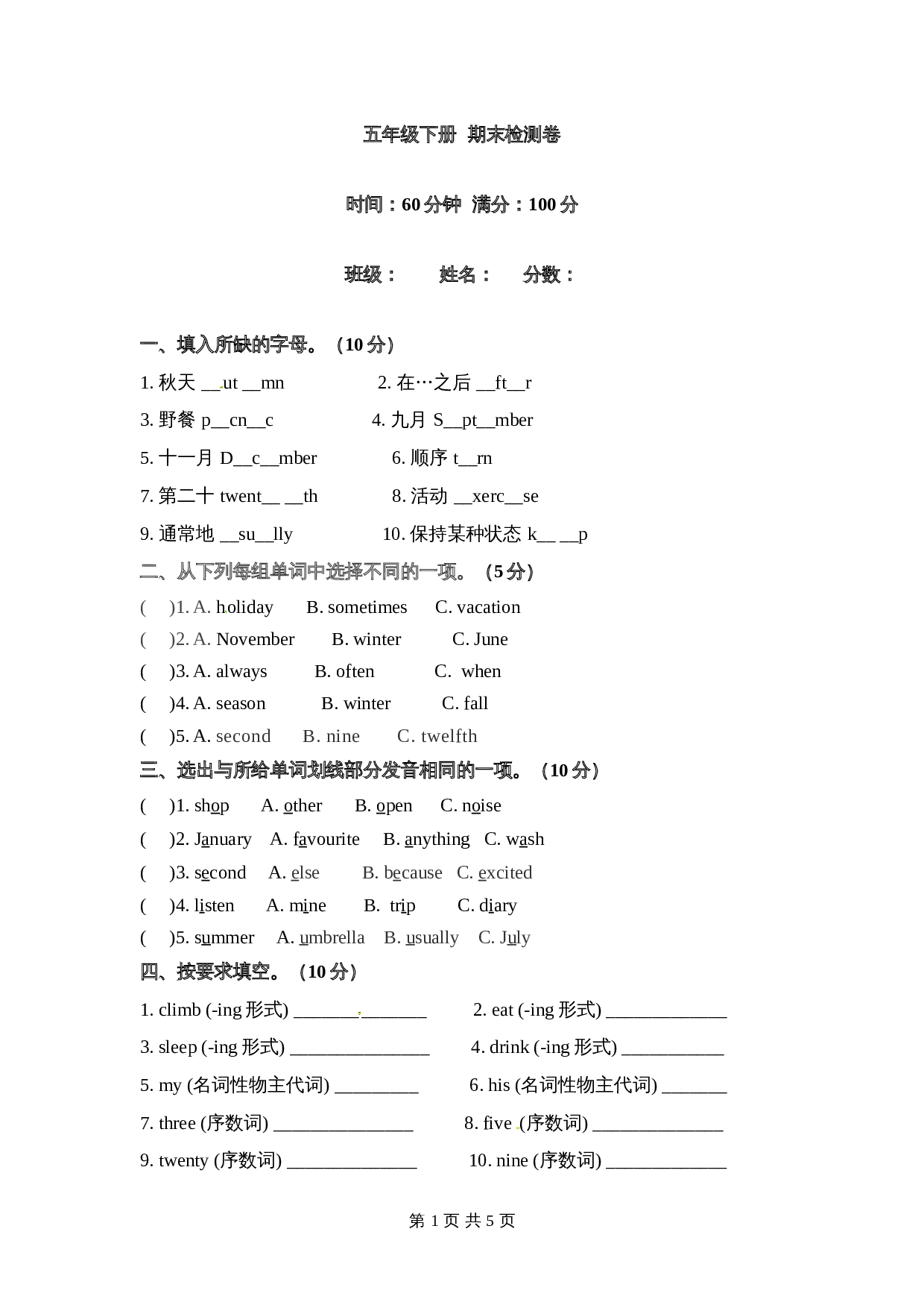 人教PEP版 五年级下册英语 期末检测卷（三）（含答案） 第1页