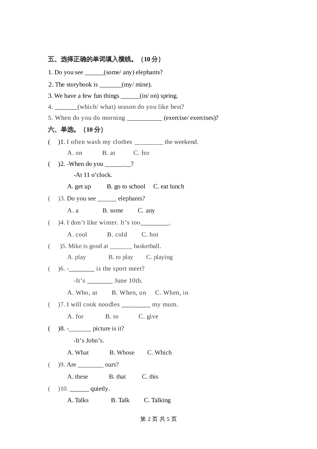 人教PEP版 五年级下册英语 期末检测卷（三）（含答案） 第2页
