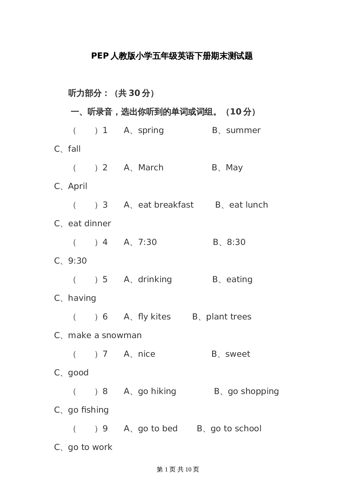 人教PEP版五年级下学期英语 期末测试题（1）（含答案） 第1页