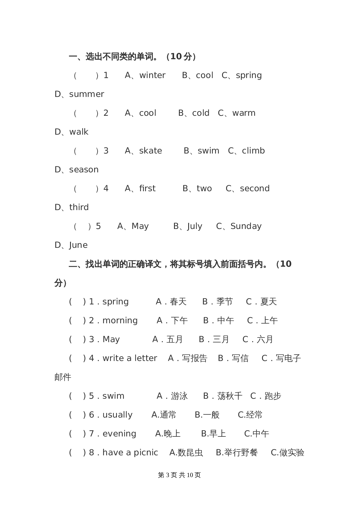人教PEP版五年级下学期英语 期末测试题（1）（含答案） 第3页