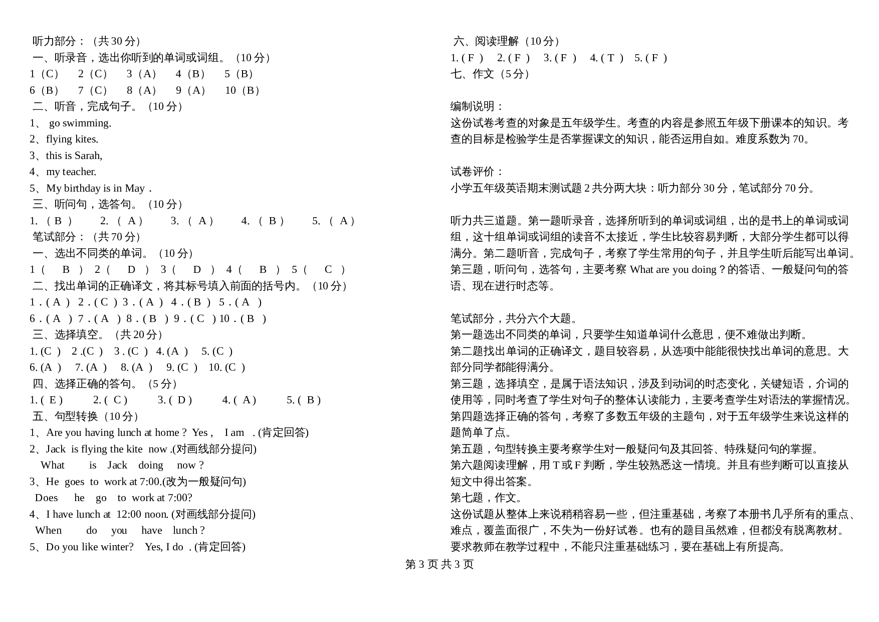 人教PEP版五年级下学期英语 期末测试题（2）（含答案） 第3页