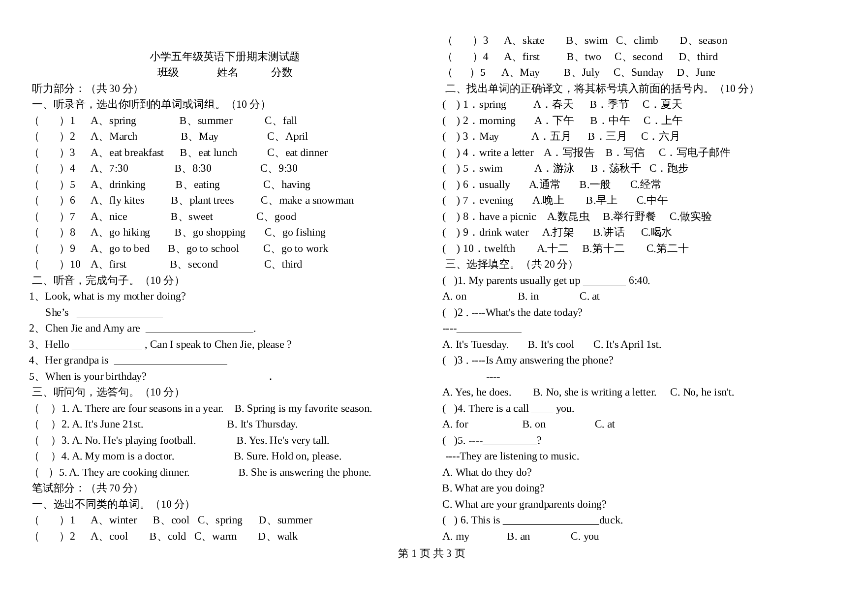 人教PEP版五年级下学期英语 期末测试题（2）（含答案） 第1页