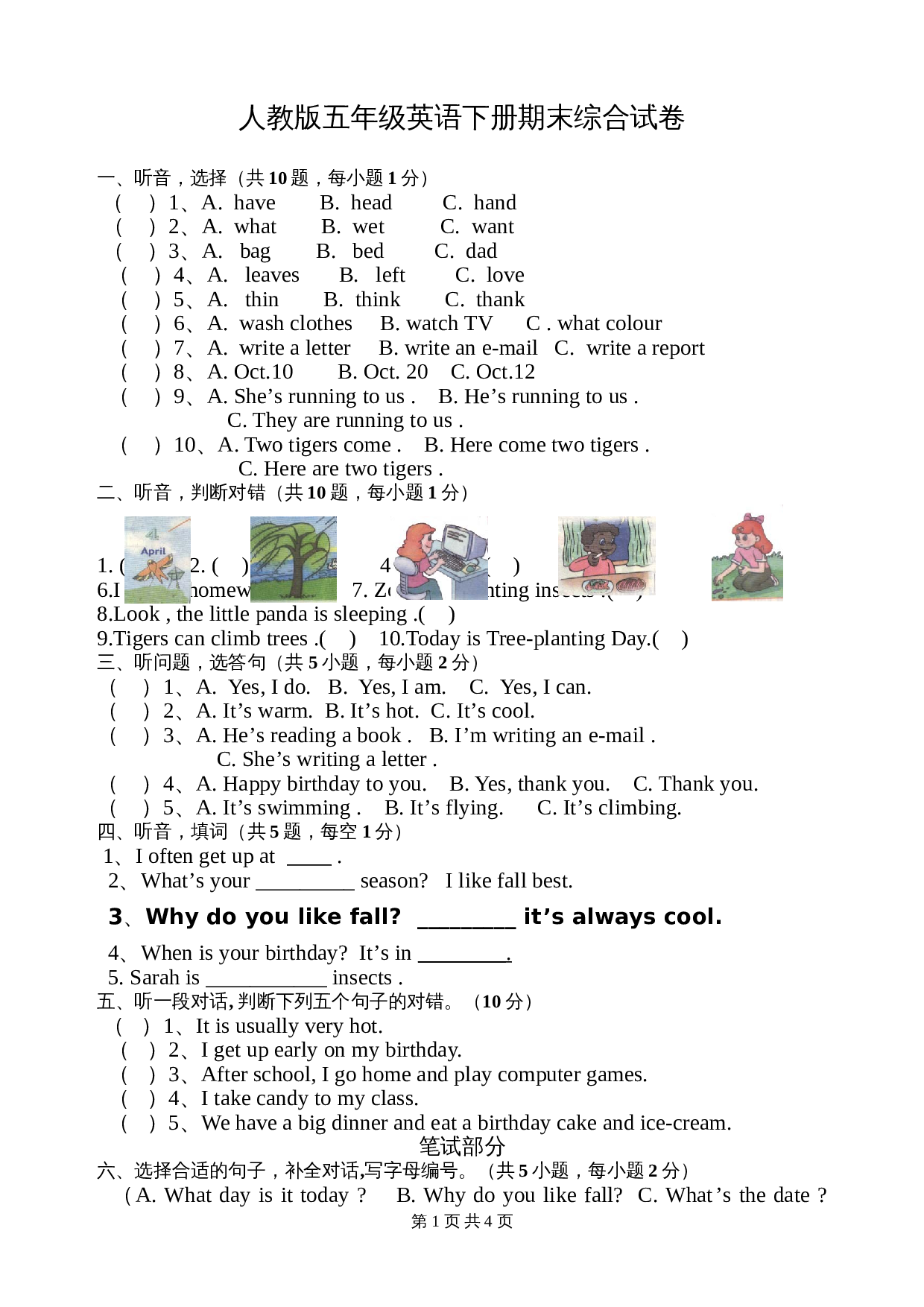 人教PEP版五年级下学期英语 期末综合试卷（含答案） 第1页