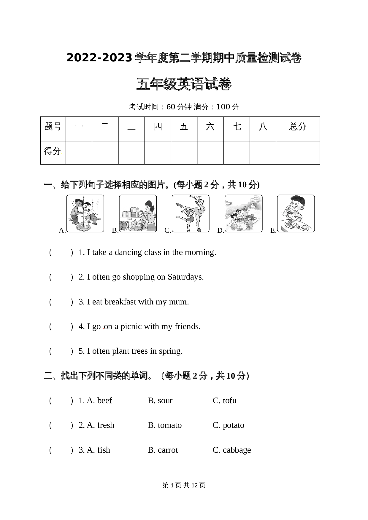 2022-2023学年度五年级下册英语 期中质量检测试卷（1）人教PEP版（含答案） 第1页