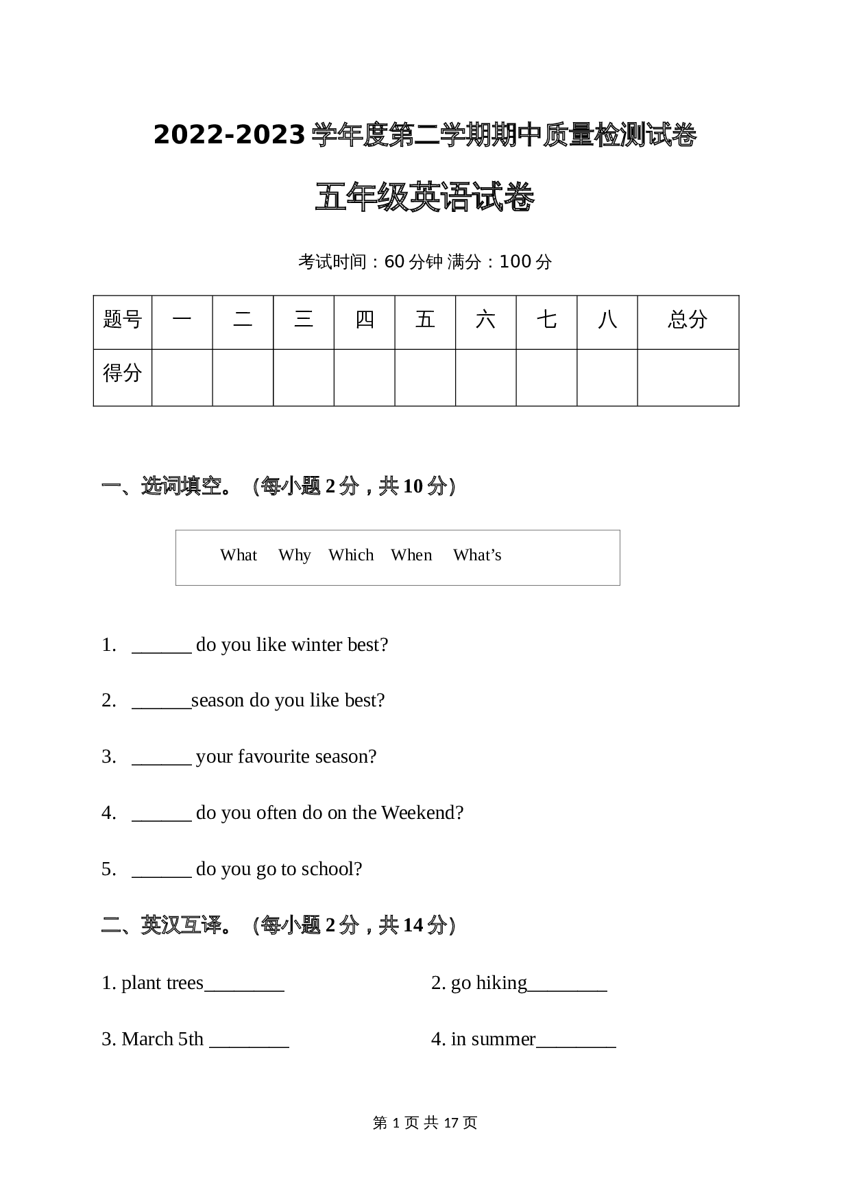 2022-2023学年度五年级下册英语 期中质量检测试卷（2）人教PEP版（含答案） 第1页