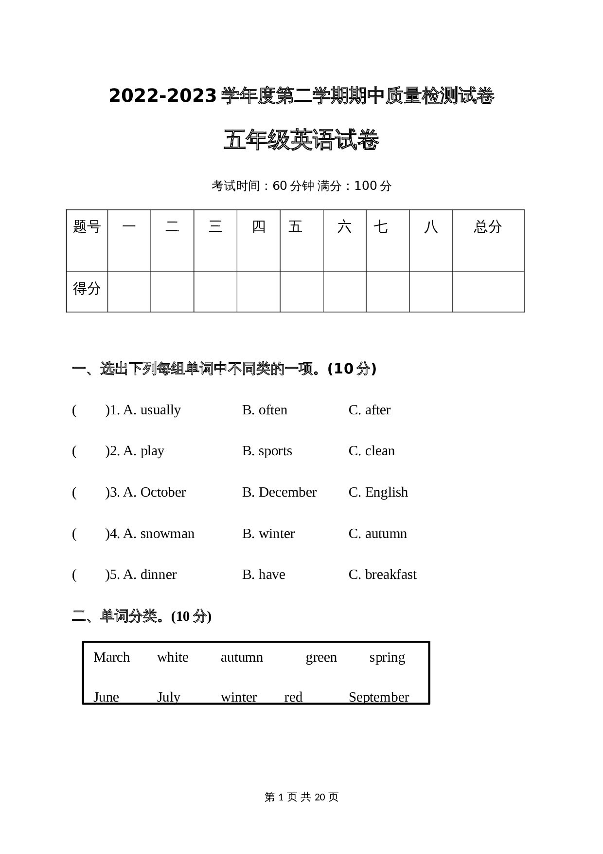 2022-2023学年度五年级下册英语 期中质量检测试卷（5）人教PEP版（含答案） 第1页