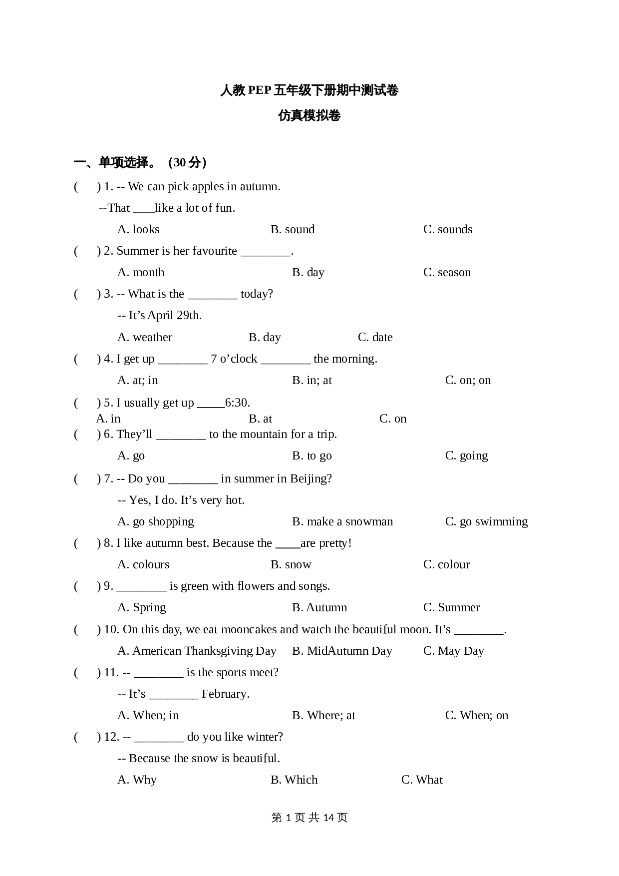人教PEP版五年级下册英语 期中测试卷仿真模拟卷（含答案） 第1页