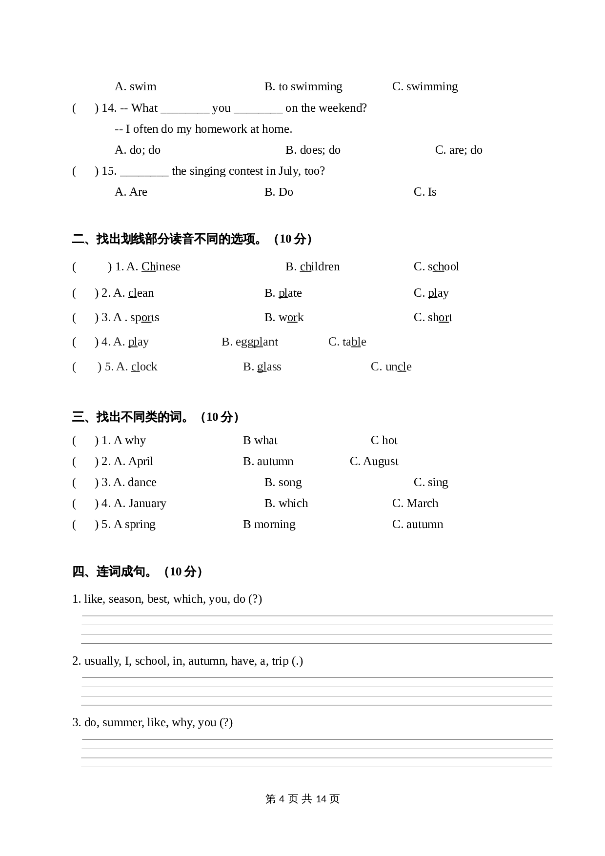 人教PEP版五年级下册英语 期中测试卷仿真模拟卷（含答案） 第3页