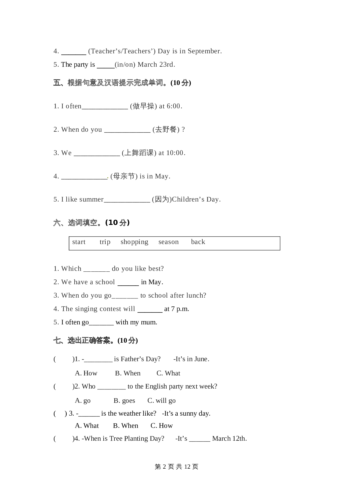 五年级下册英语 期中检测卷（二） 人教PEP版（含答案） 第3页