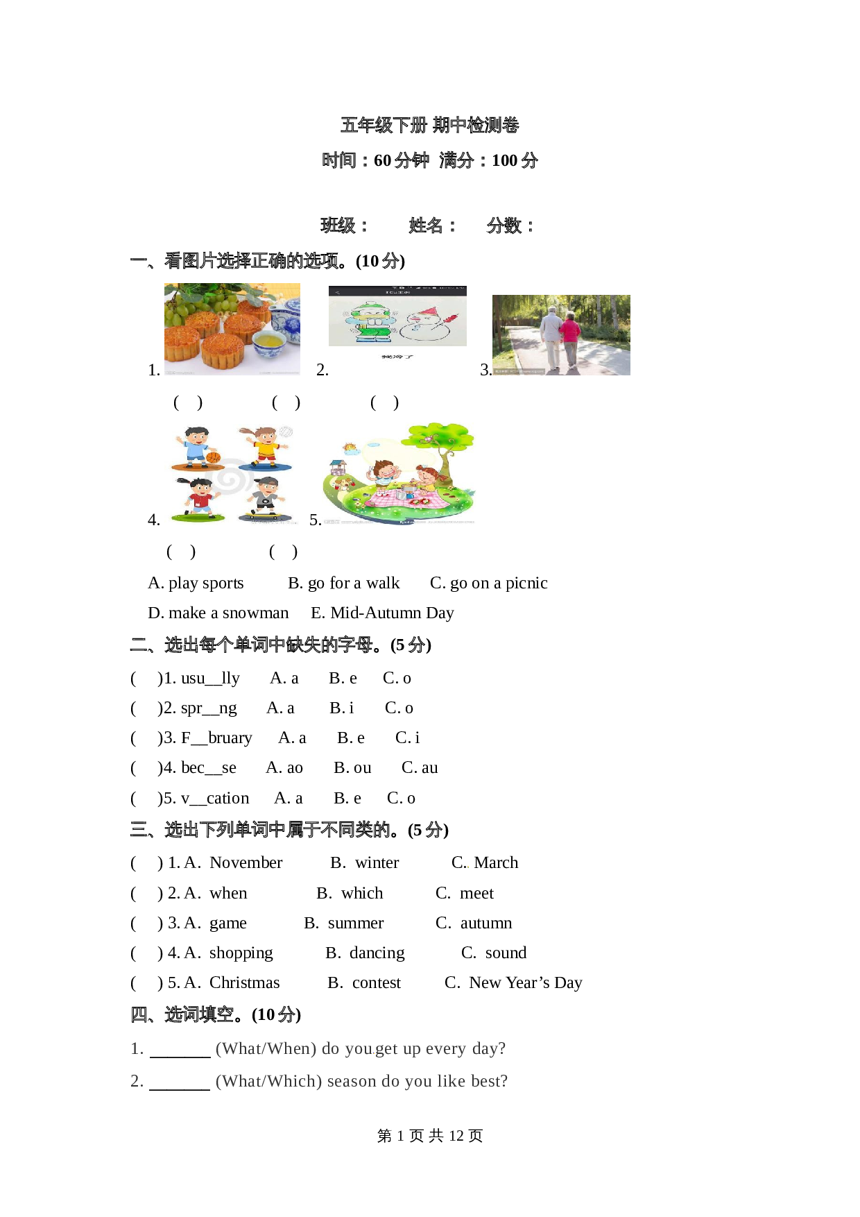 五年级下册英语 期中检测卷（二） 人教PEP版（含答案） 第1页