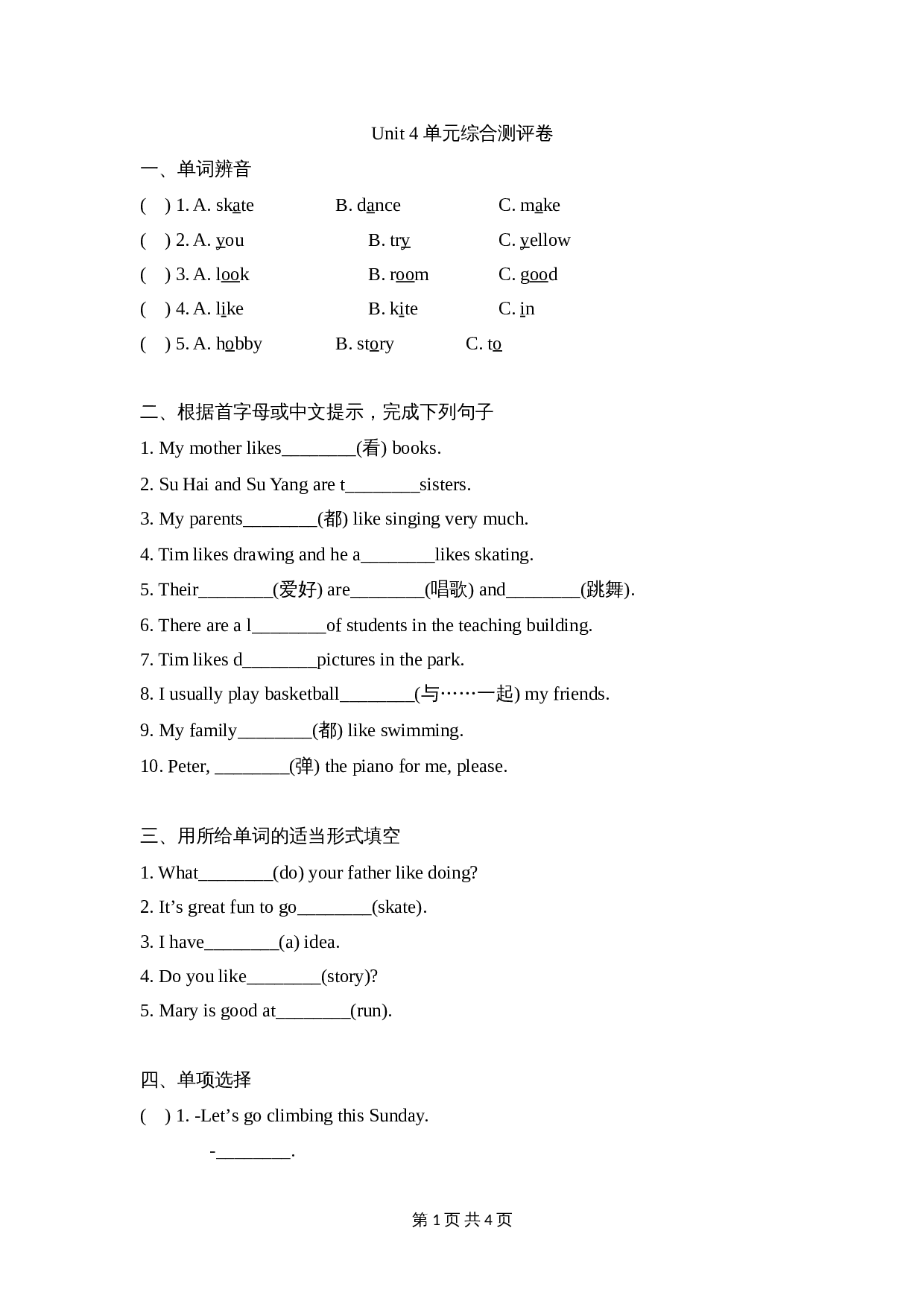 译林版（三起）五年级上册英语试题-Unit 4 Hobbies单元综合测评卷（含答案） 第1页
