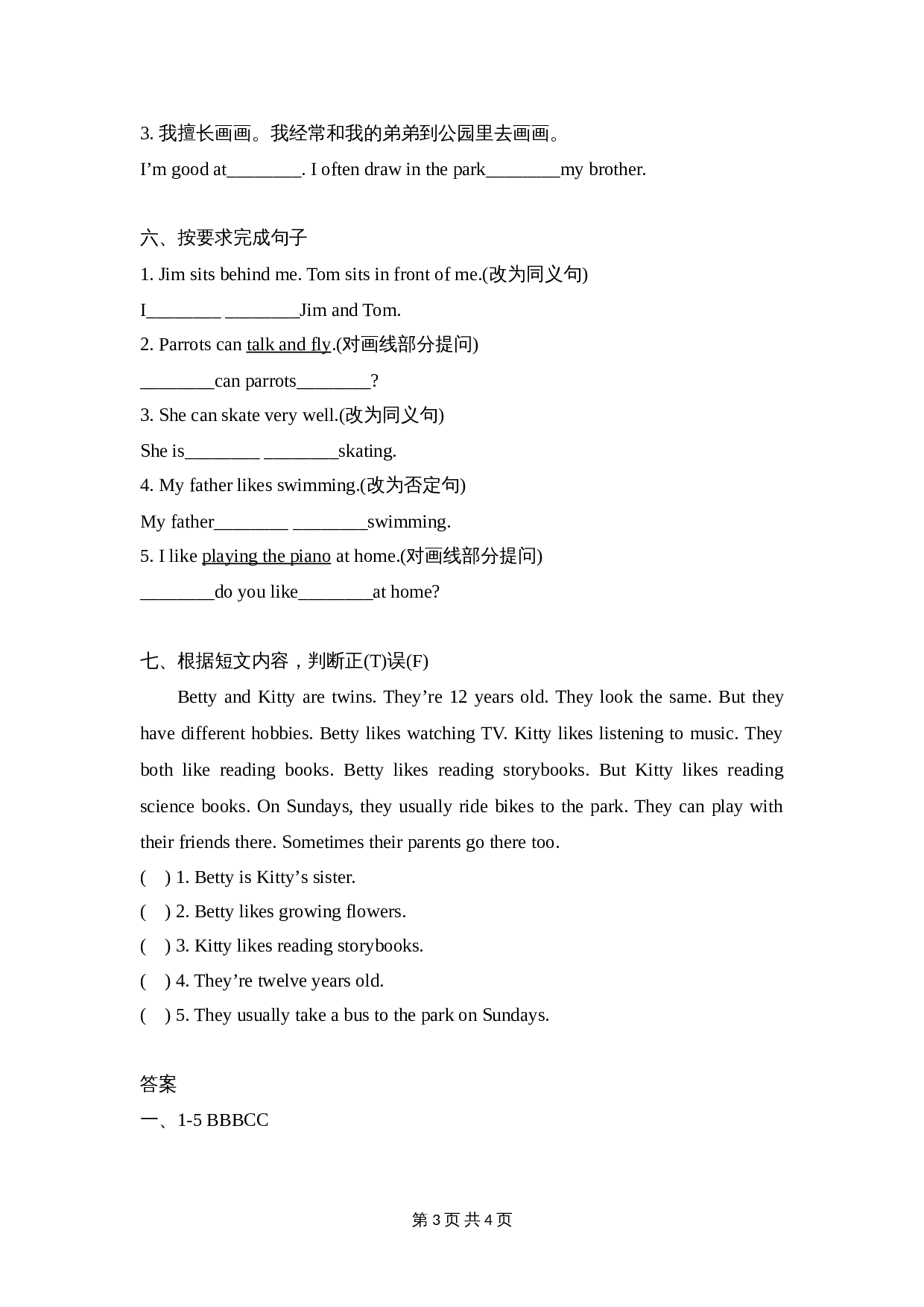 译林版（三起）五年级上册英语试题-Unit 4 Hobbies单元综合测评卷（含答案） 第3页