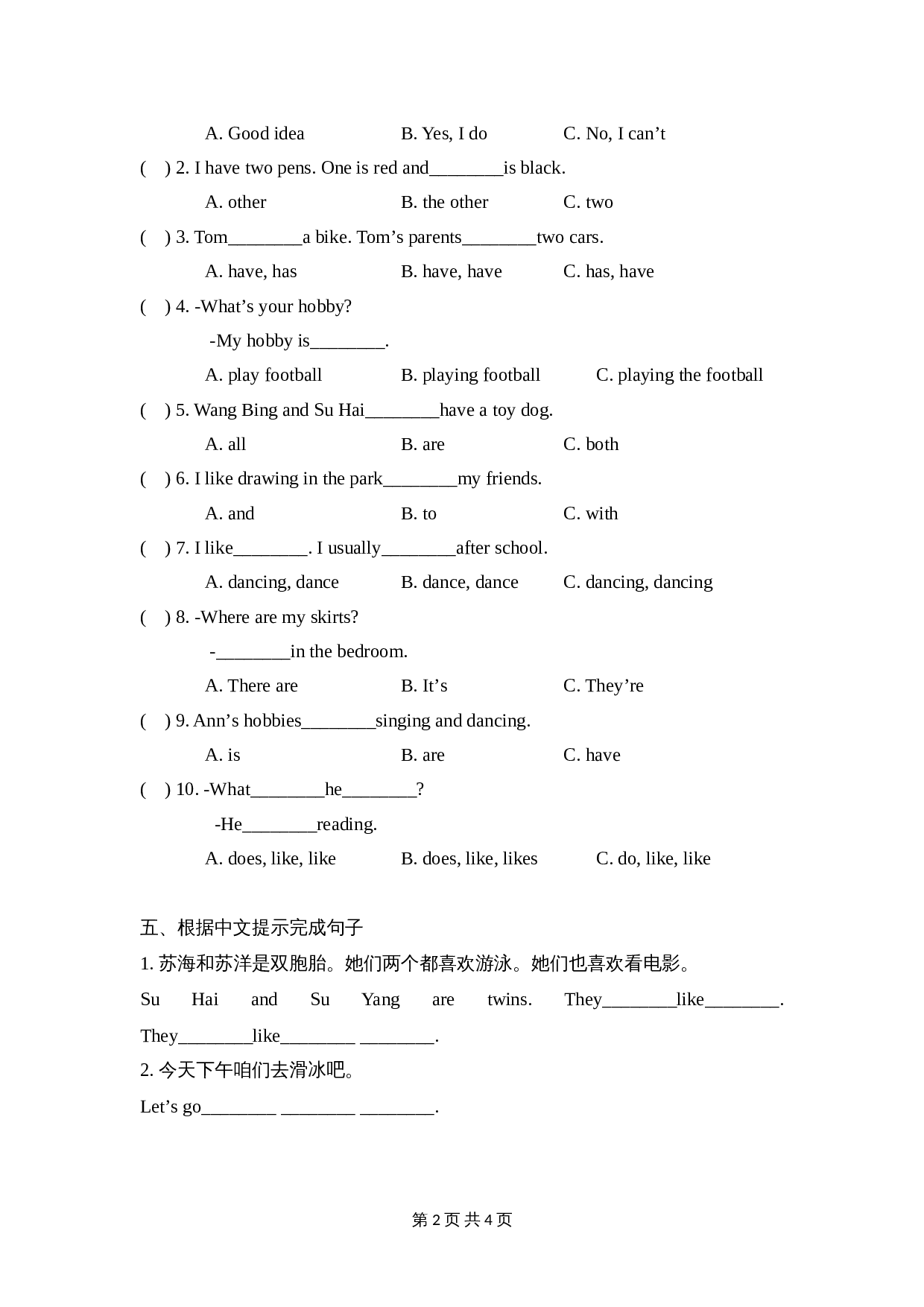 译林版（三起）五年级上册英语试题-Unit 4 Hobbies单元综合测评卷（含答案） 第2页