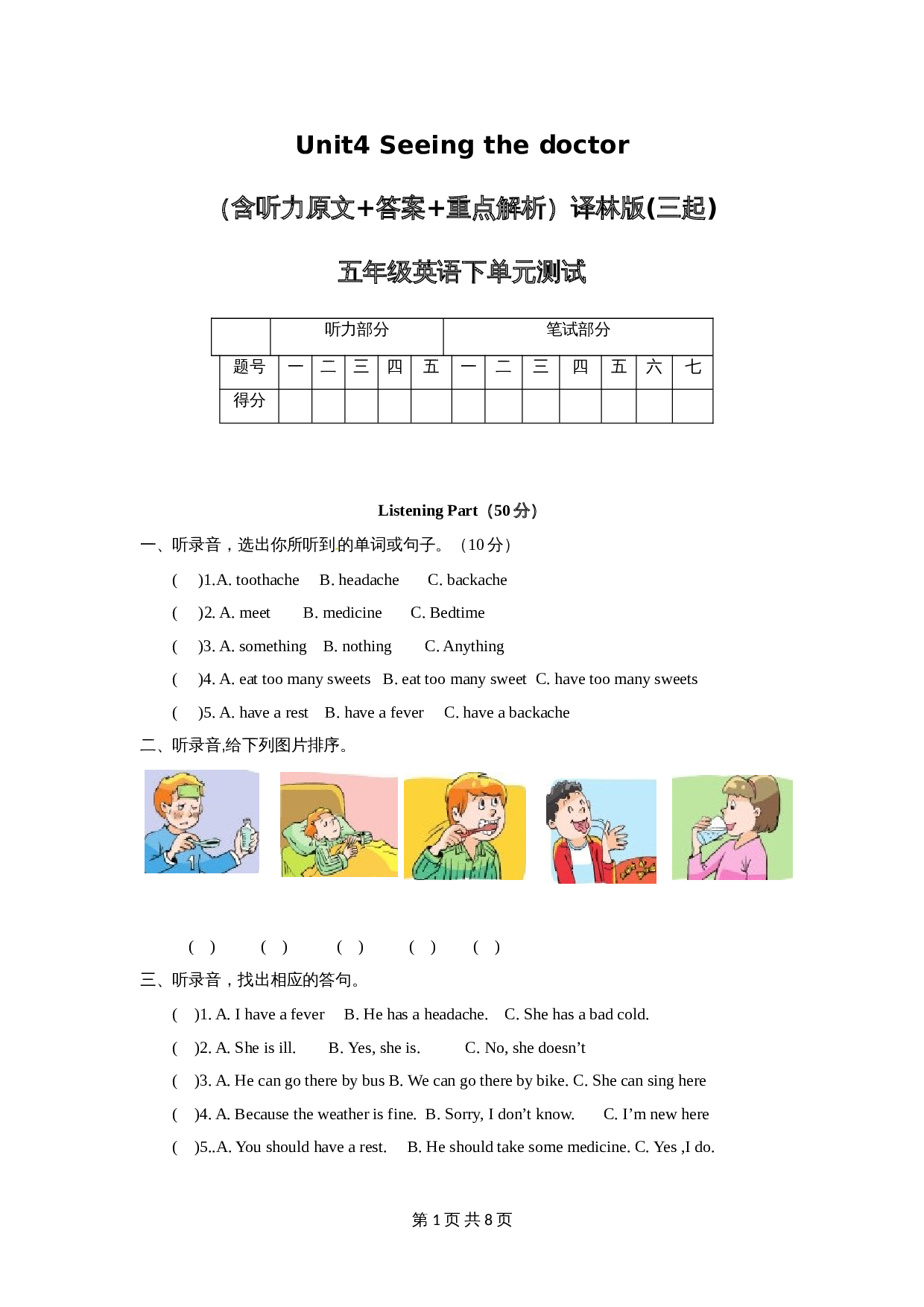 译林版（三起）五年级英语下册单元测试 Unit4 Seeing the doctor（含听力原文+答案+重点解析） 第1页