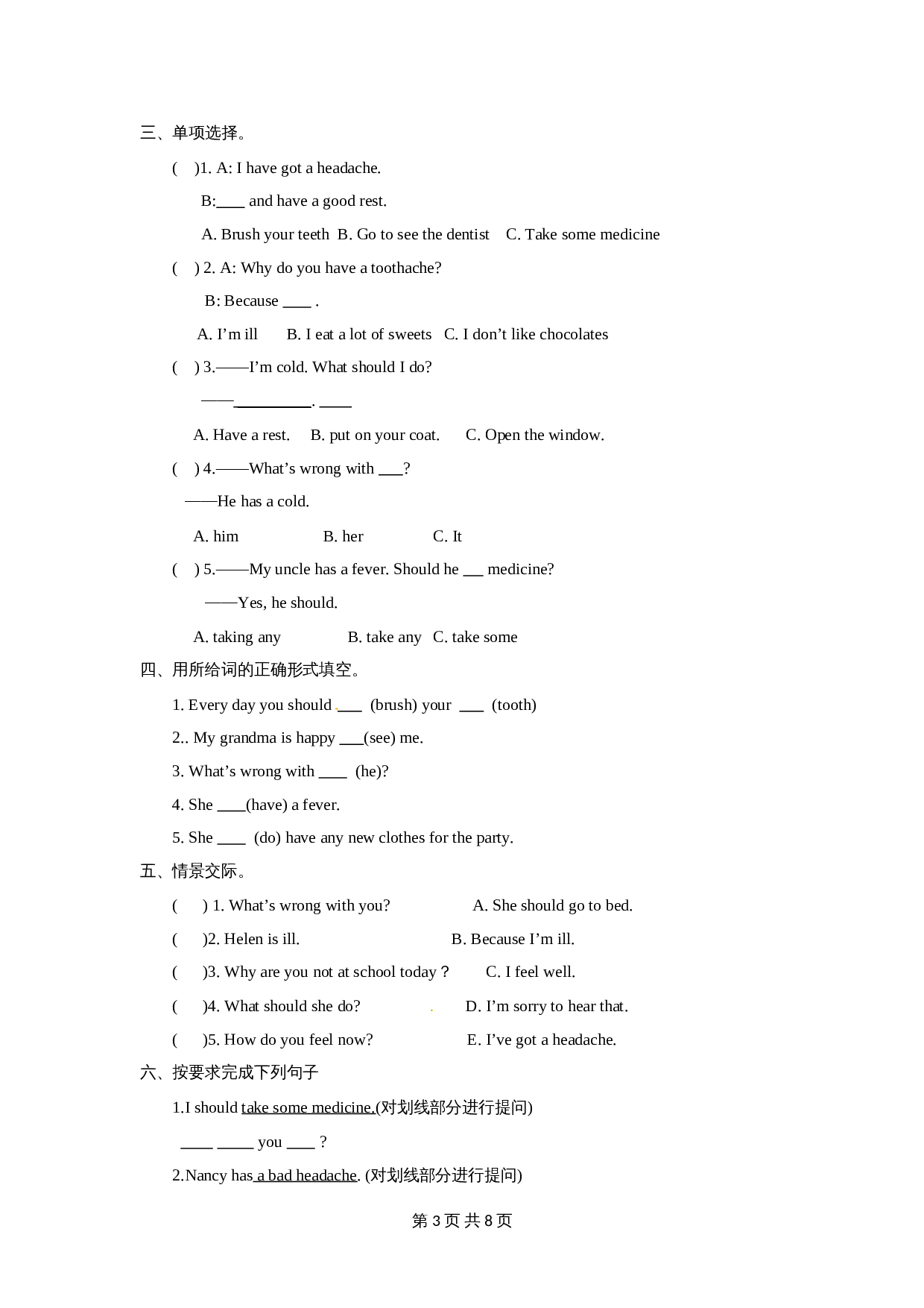 译林版（三起）五年级英语下册单元测试 Unit4 Seeing the doctor（含听力原文+答案+重点解析） 第3页