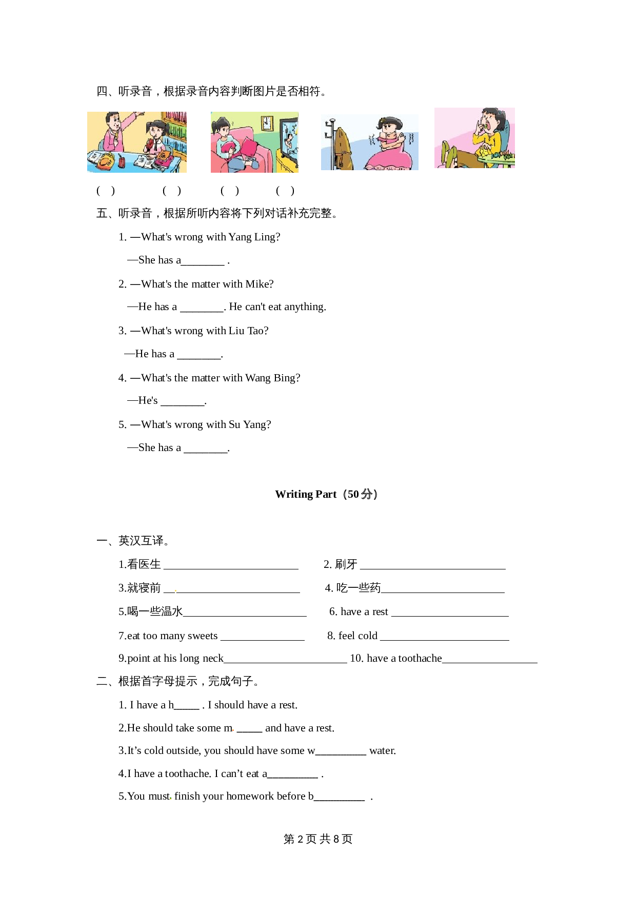 译林版（三起）五年级英语下册单元测试 Unit4 Seeing the doctor（含听力原文+答案+重点解析） 第2页