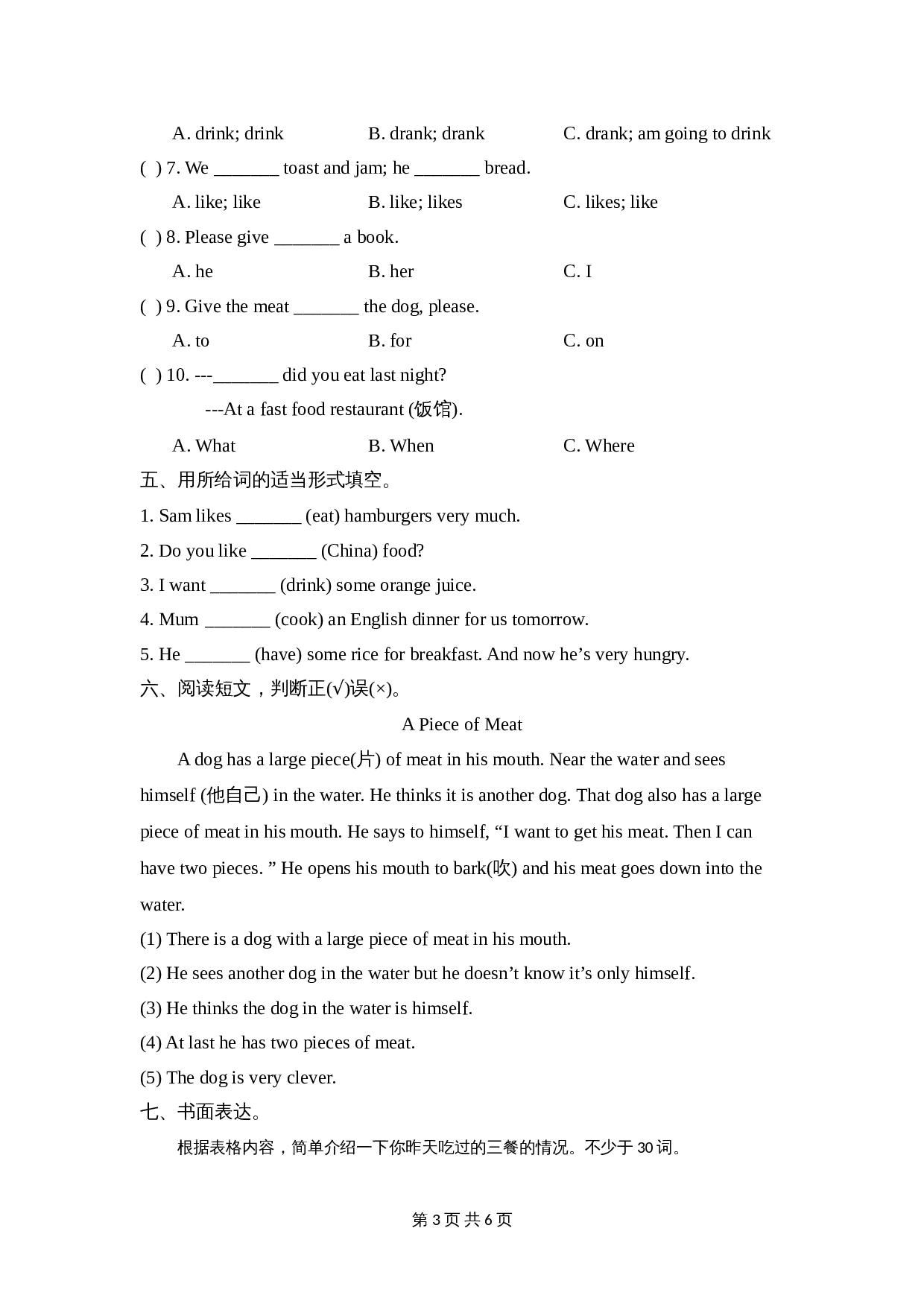 外研版（三起）五年级下册英语单元测试 Module3_模块测试卷（含答案） 第3页