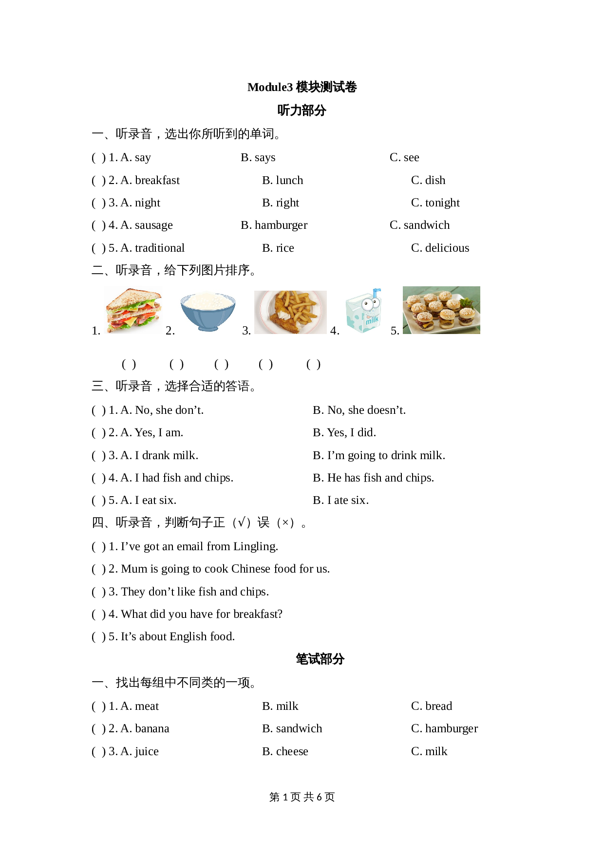 外研版（三起）五年级下册英语单元测试 Module3_模块测试卷（含答案） 第1页