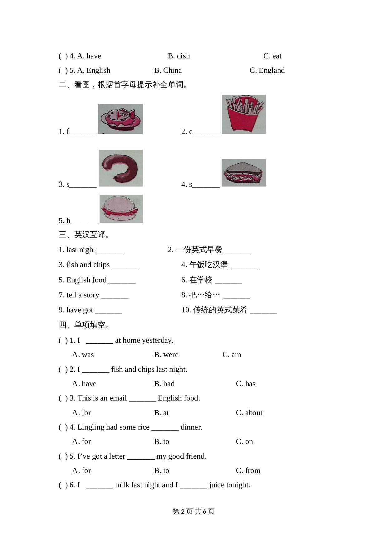 外研版（三起）五年级下册英语单元测试 Module3_模块测试卷（含答案） 第2页