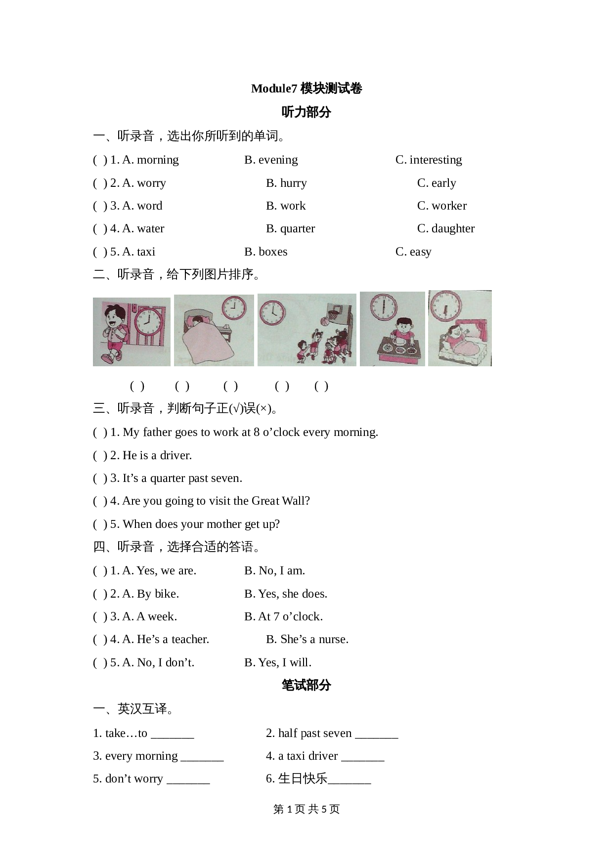 外研版（三起）五年级下册英语单元测试 Module7_模块测试卷（含答案） 第1页