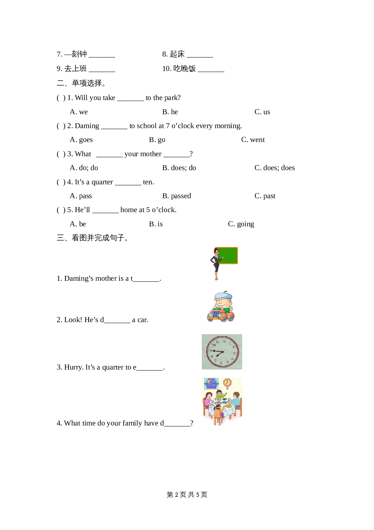 外研版（三起）五年级下册英语单元测试 Module7_模块测试卷（含答案） 第2页