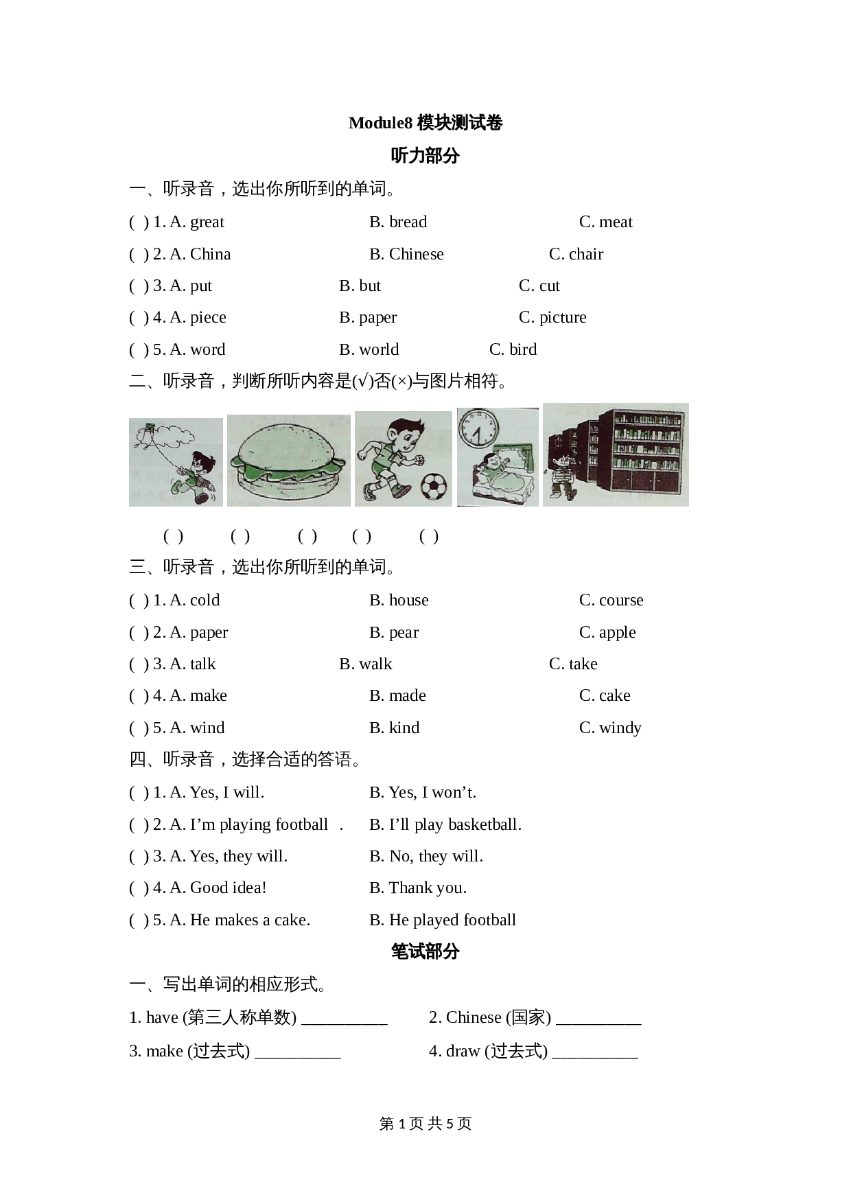 外研版（三起）五年级下册英语单元测试 Module8_模块测试卷（含答案） 第1页