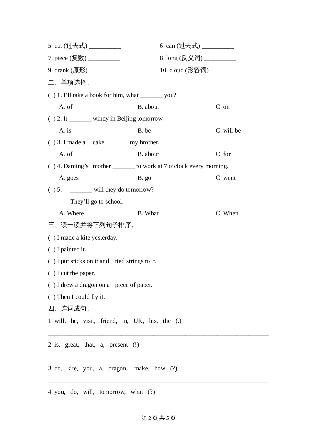 外研版（三起）五年级下册英语单元测试 Module8_模块测试卷（含答案） 第2页